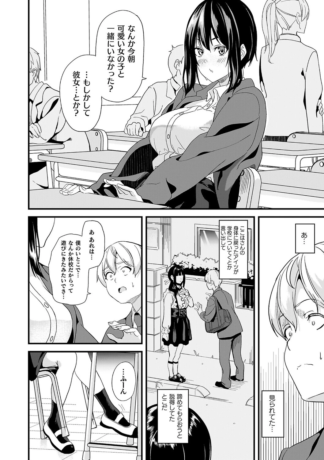 同居する粘液―2体目―電子書籍限定版【お蔵出しコミック＋カラーイラストコレクション付】 32ページ