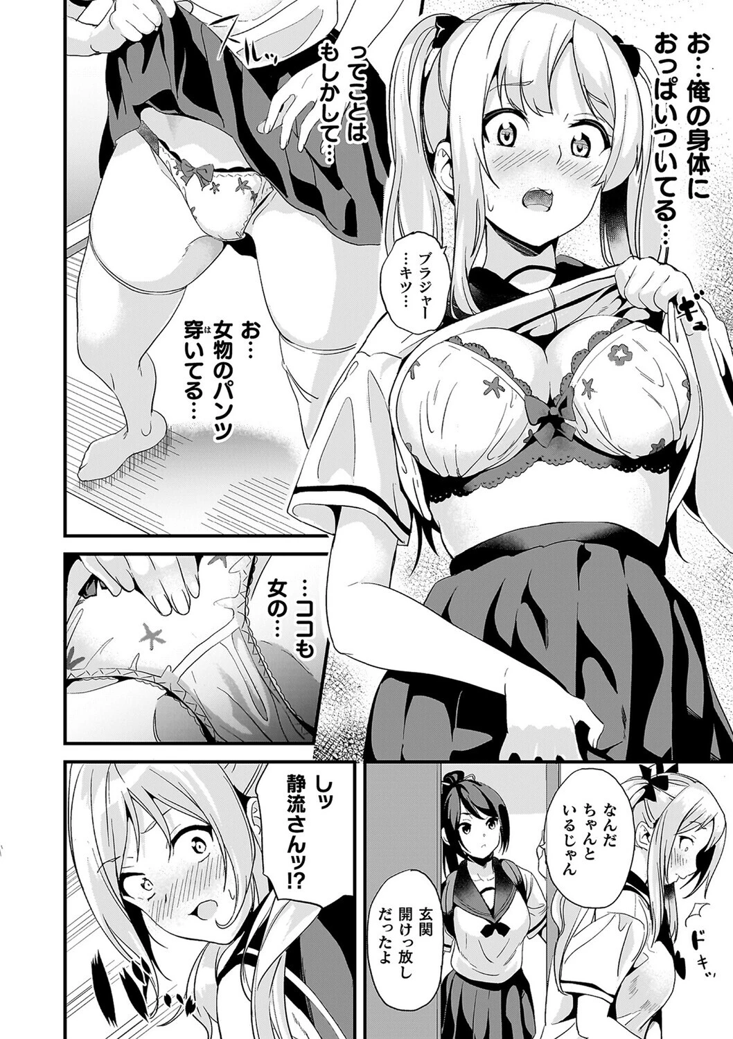 同居する粘液―2体目―電子書籍限定版【お蔵出しコミック＋カラーイラストコレクション付】 44ページ