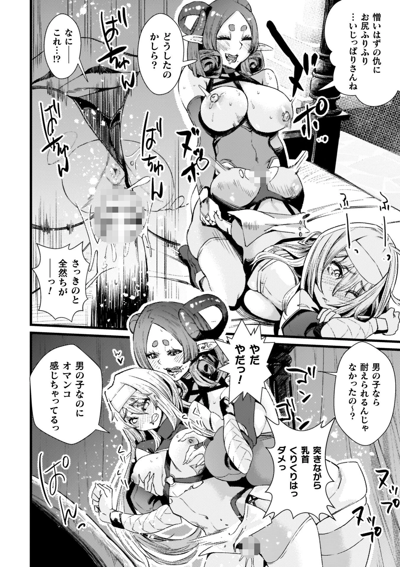 ふたなり強●ブライダル！！ 12ページ