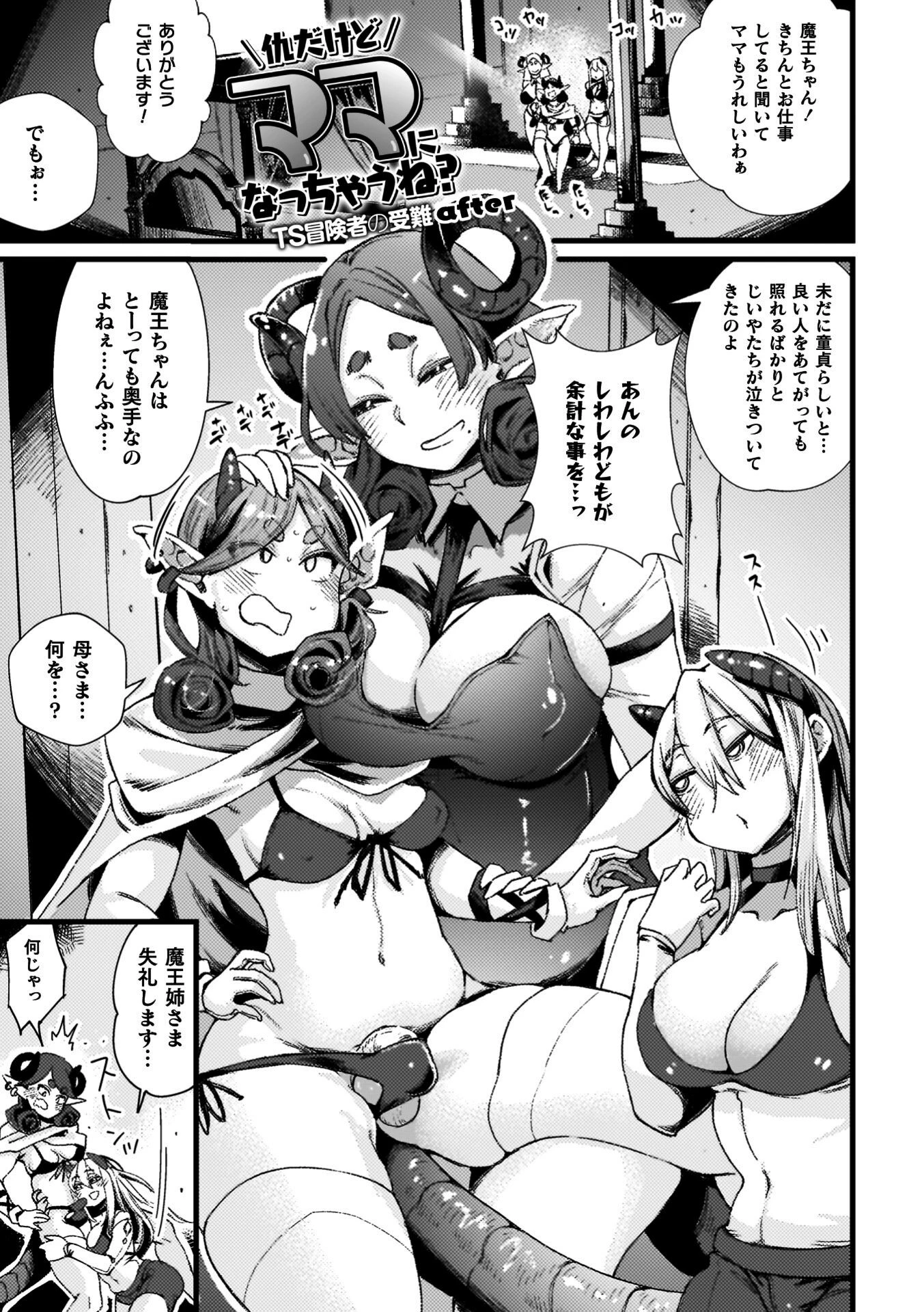 ふたなり強●ブライダル！！ 13ページ