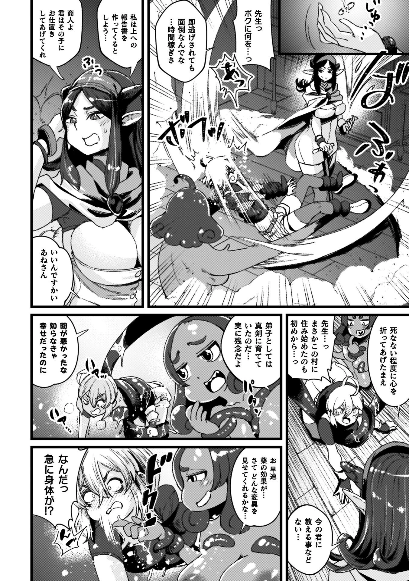 ふたなり強●ブライダル！！ 24ページ