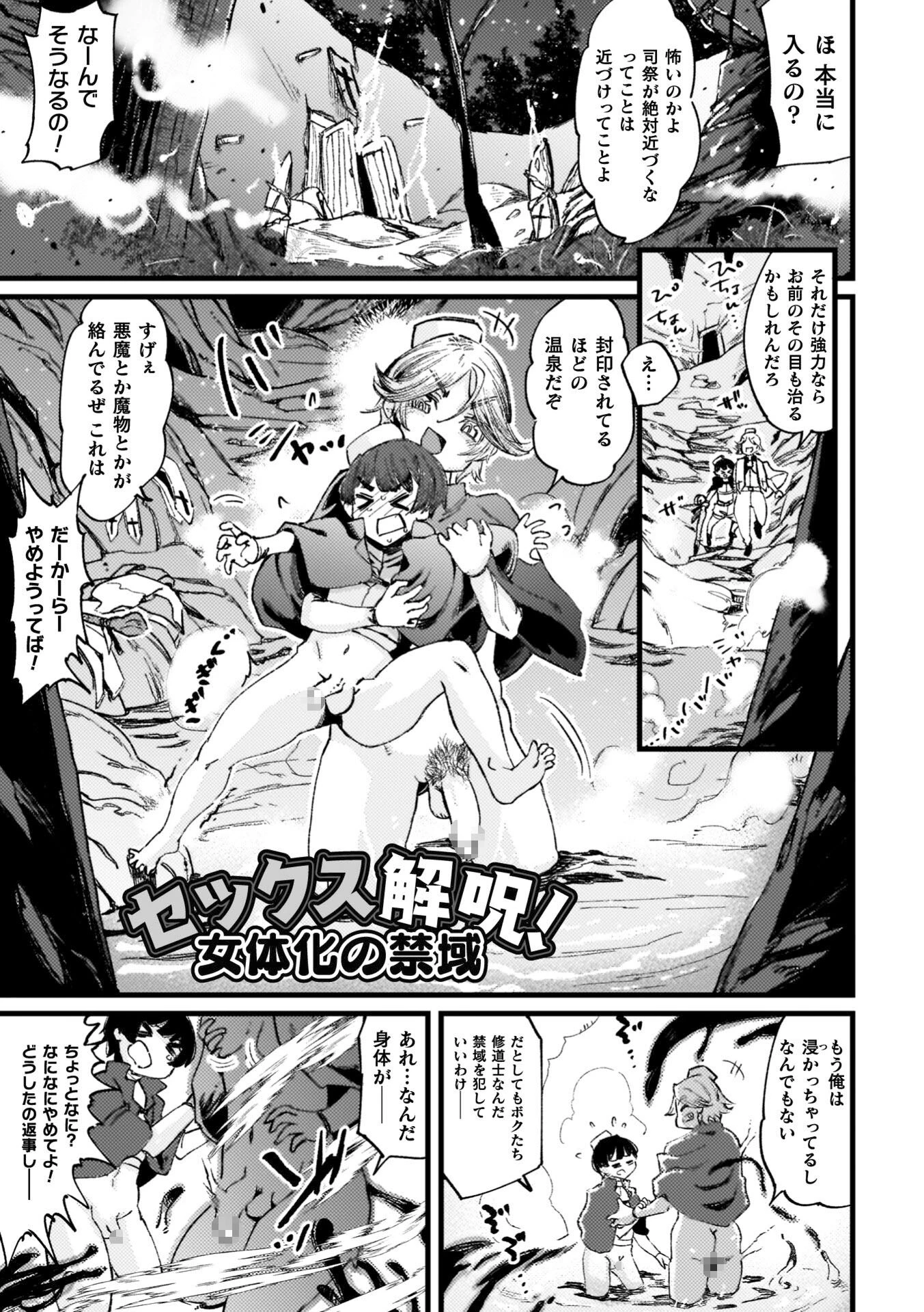 ふたなり強●ブライダル！！ 29ページ