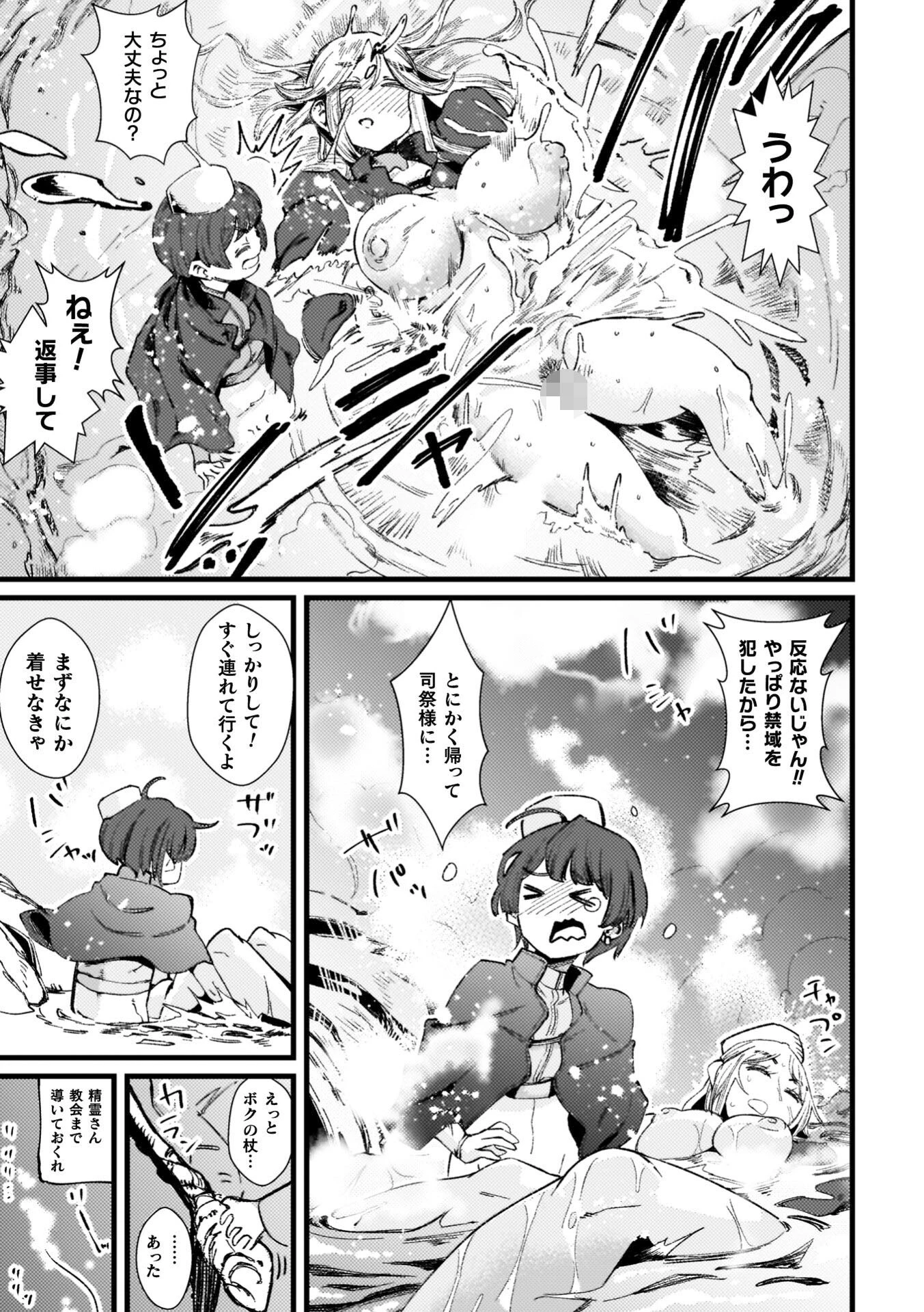 ふたなり強●ブライダル！！ 31ページ