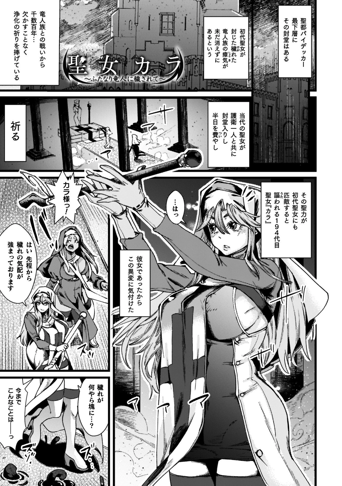 ふたなり強●ブライダル！！ 51ページ