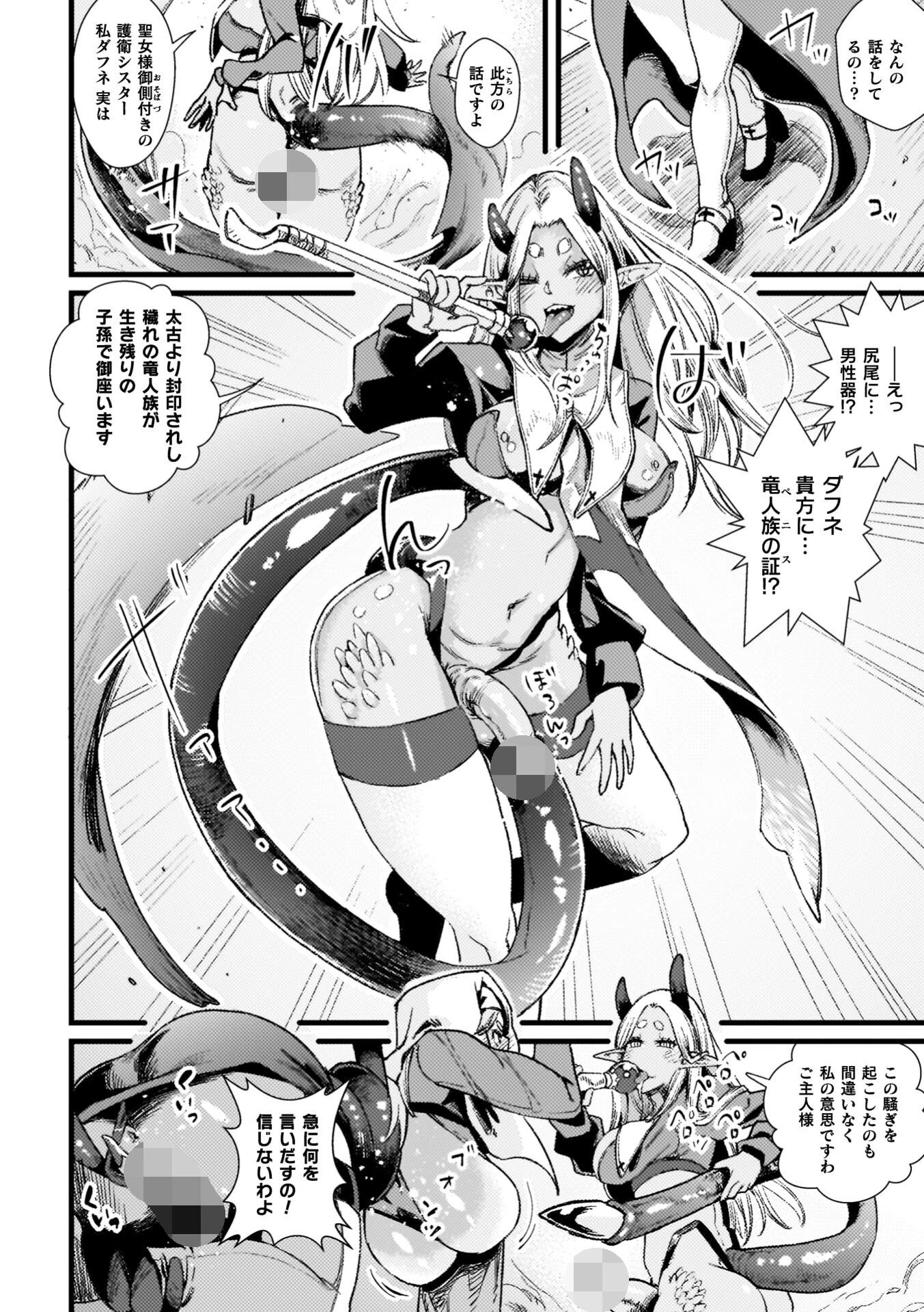 ふたなり強●ブライダル！！ 54ページ