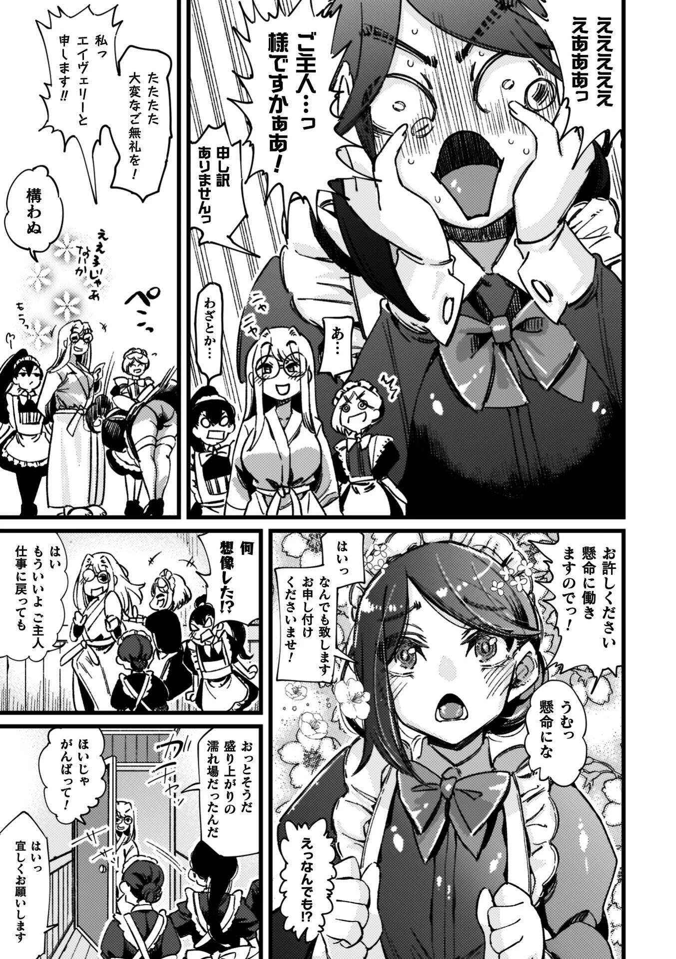 ふたなり強●ブライダル！！ 65ページ