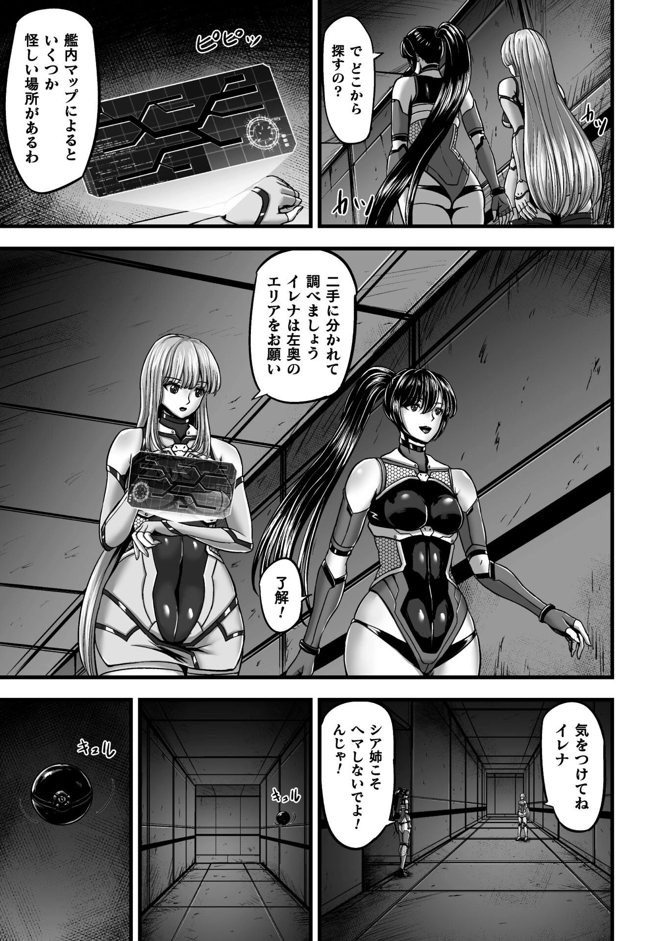 姦獄触手戦艦 〜おぞましき異形生物の宴〜 5ページ