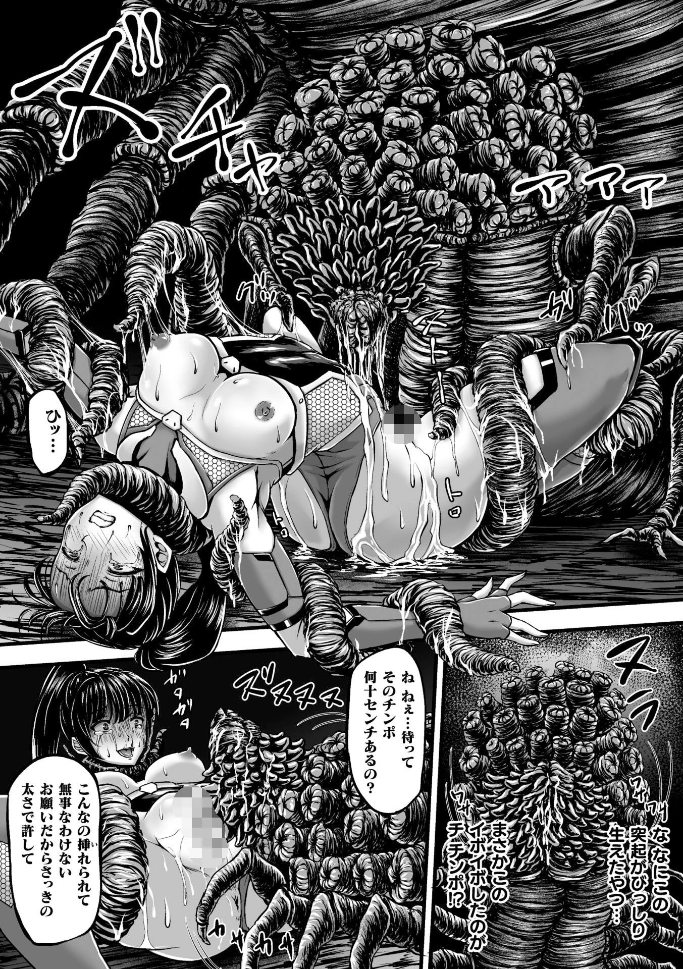 姦獄触手戦艦 〜おぞましき異形生物の宴〜 8ページ