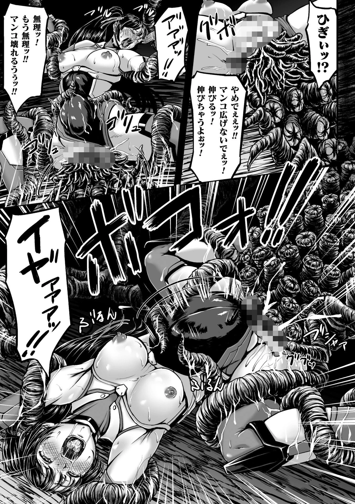 姦獄触手戦艦 〜おぞましき異形生物の宴〜 9ページ