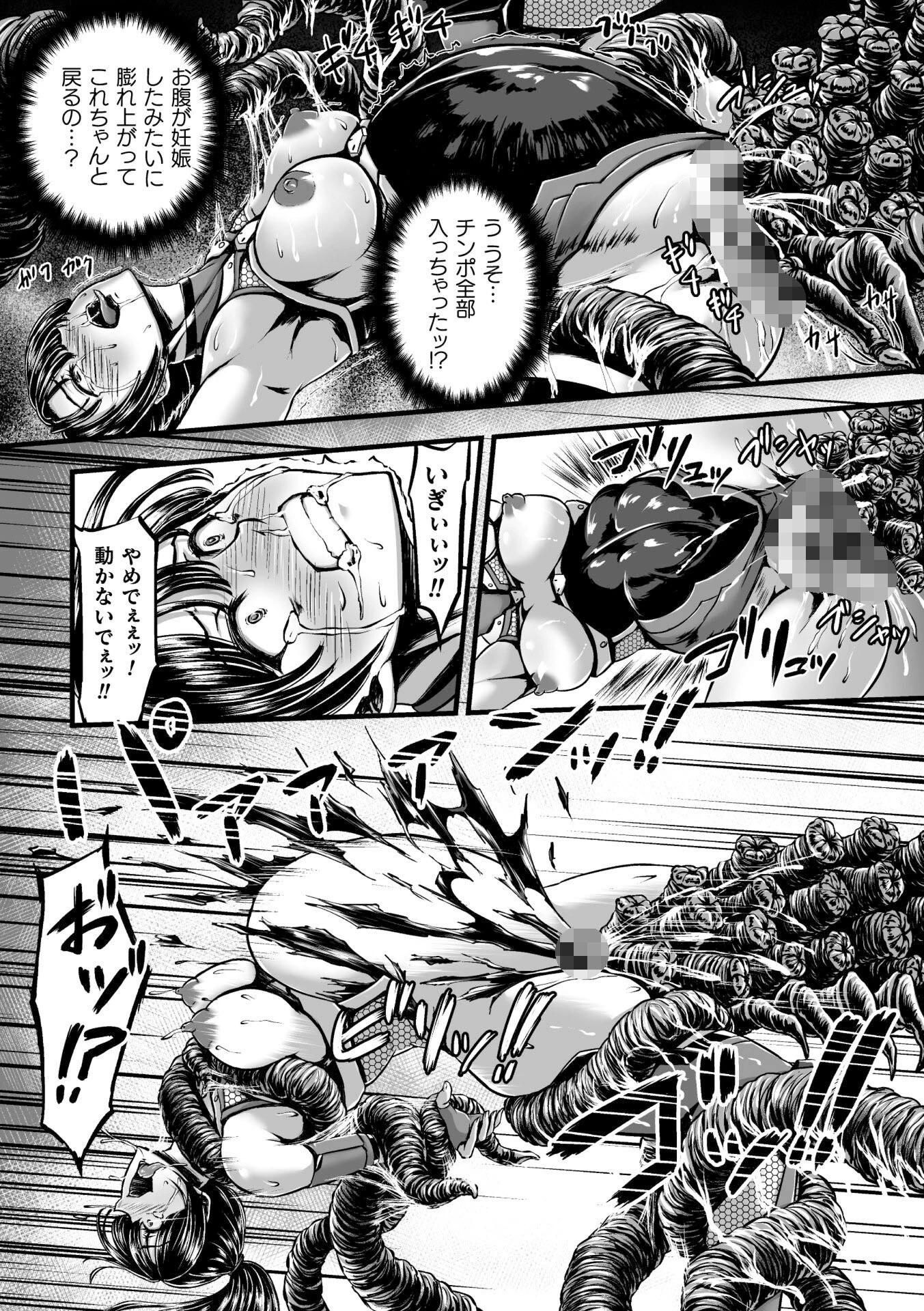 姦獄触手戦艦 〜おぞましき異形生物の宴〜 10ページ