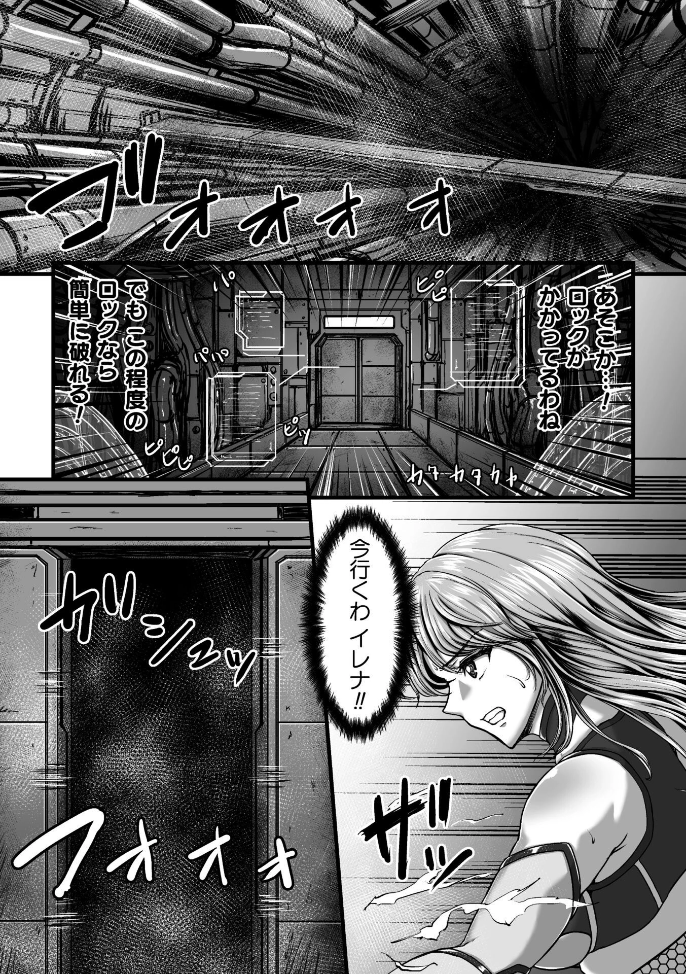 姦獄触手戦艦 〜おぞましき異形生物の宴〜 13ページ