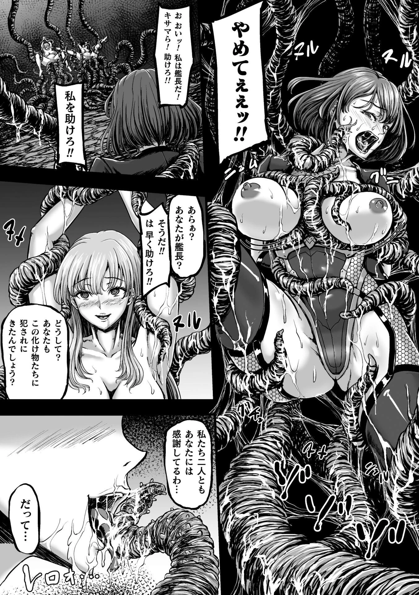 姦獄触手戦艦 〜おぞましき異形生物の宴〜 23ページ