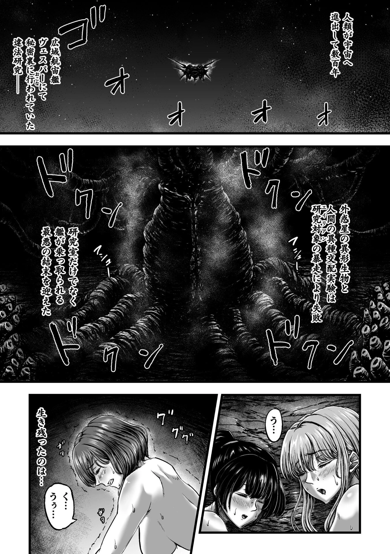 姦獄触手戦艦 〜おぞましき異形生物の宴〜 27ページ