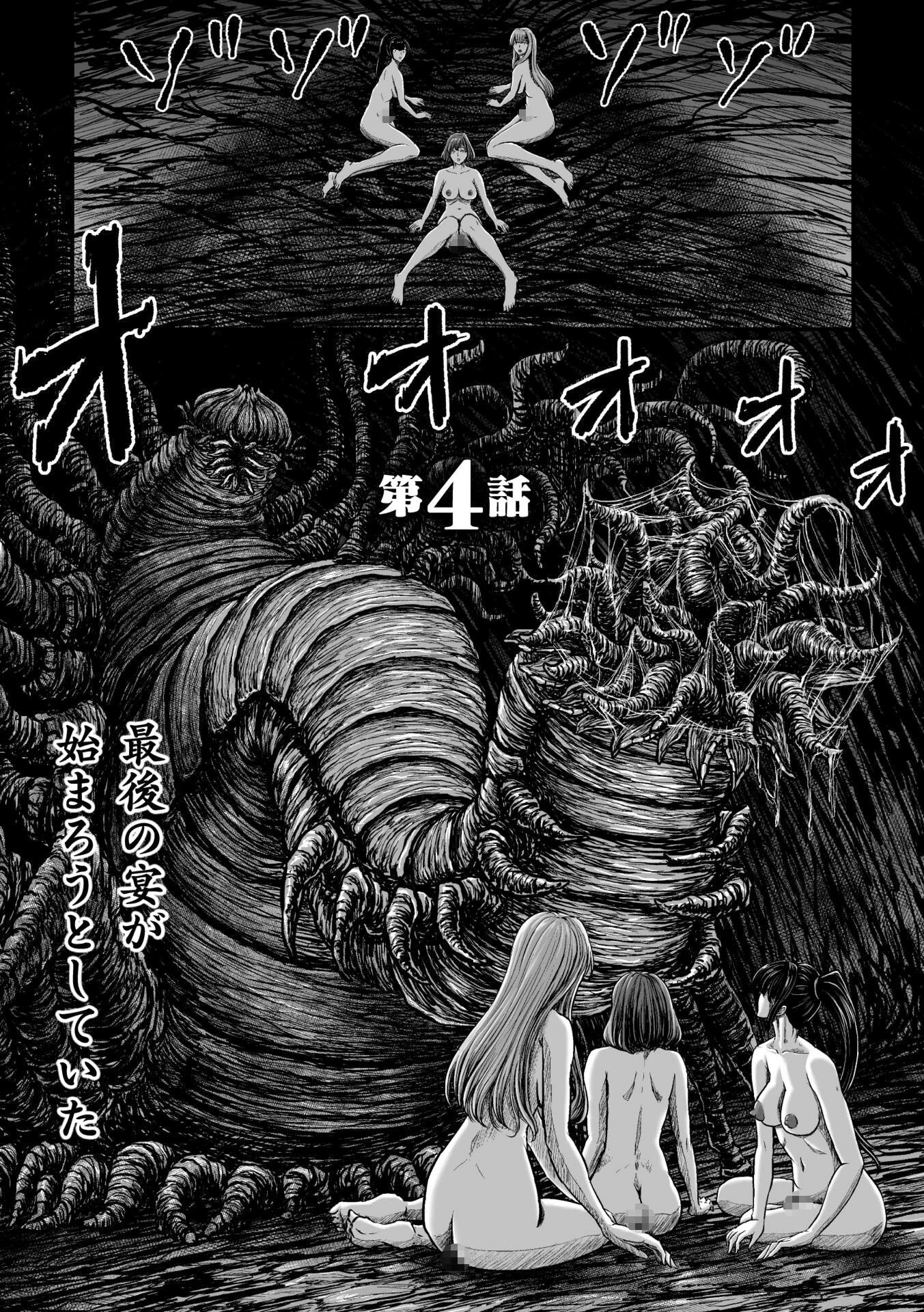 姦獄触手戦艦 〜おぞましき異形生物の宴〜 29ページ