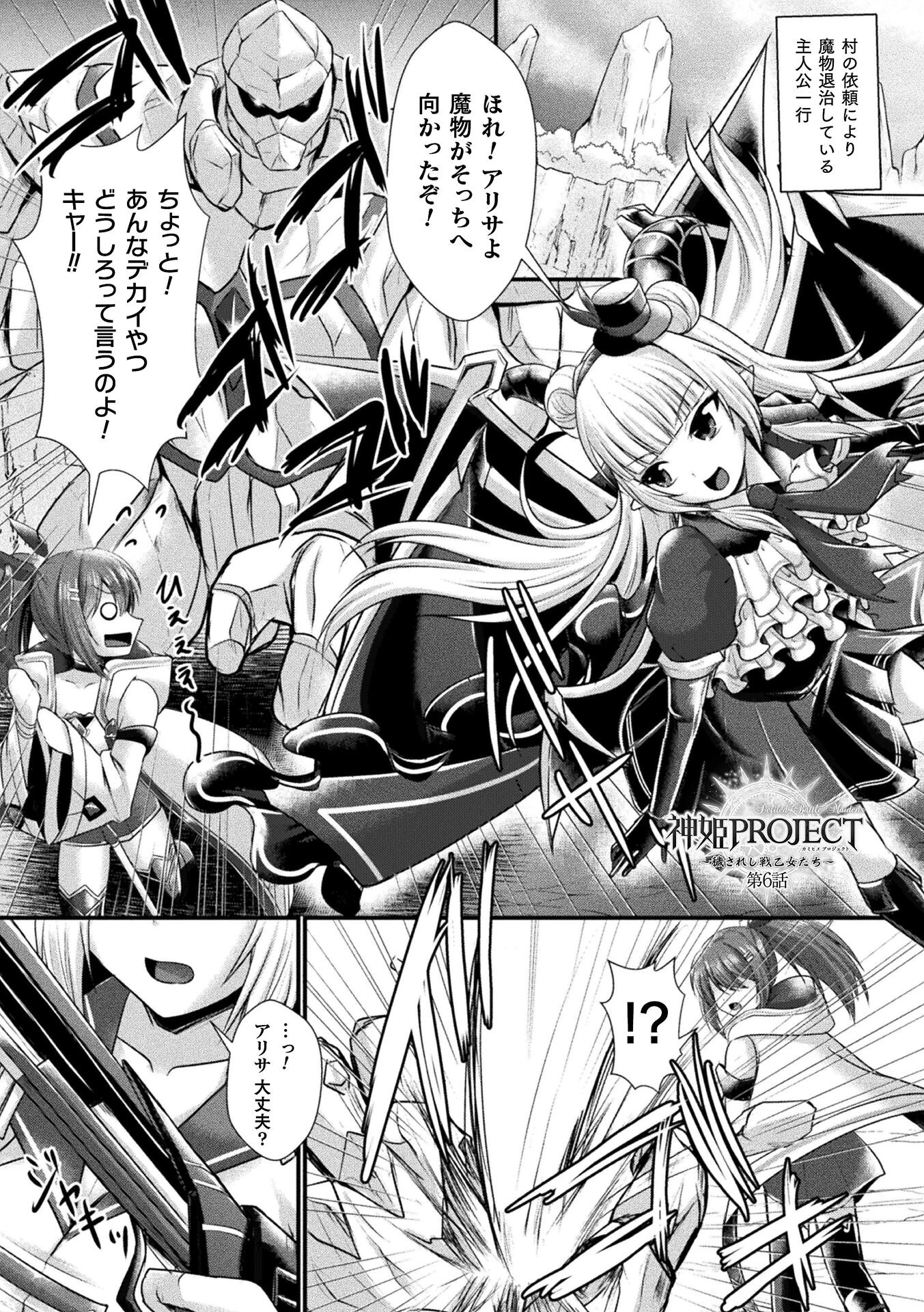 神姫PROJECT 〜穢されし戦乙女たち〜 第6話【単話】 セレス龍