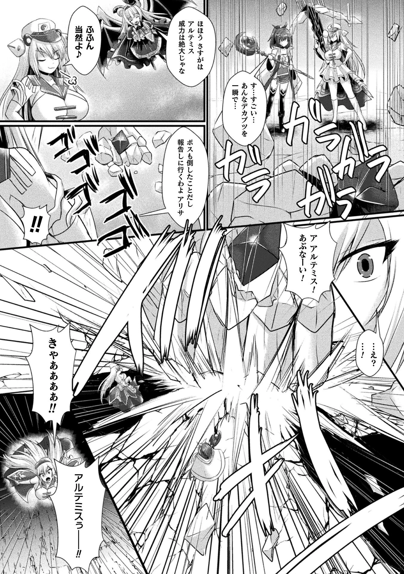 神姫PROJECT 〜穢されし戦乙女たち〜 第6話【単話】 3ページ