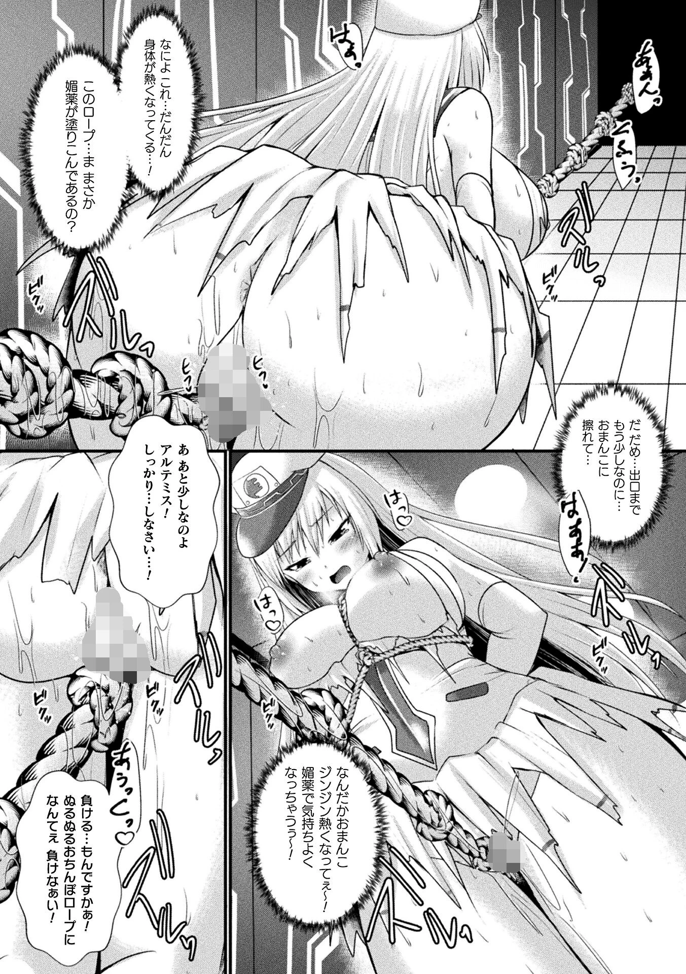 神姫PROJECT 〜穢されし戦乙女たち〜 第6話【単話】 8ページ