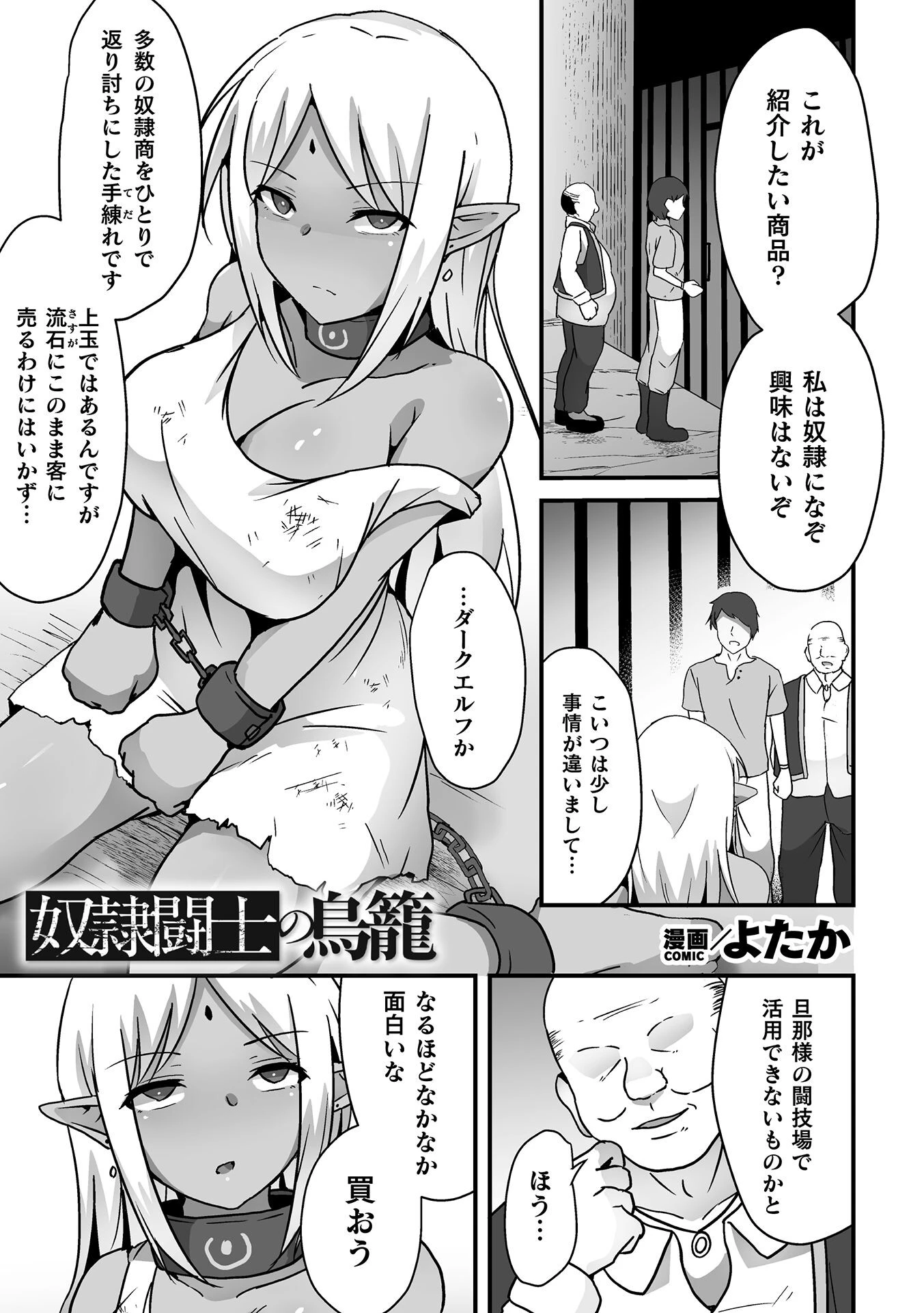 奴●闘士の鳥籠【単話】 よたか