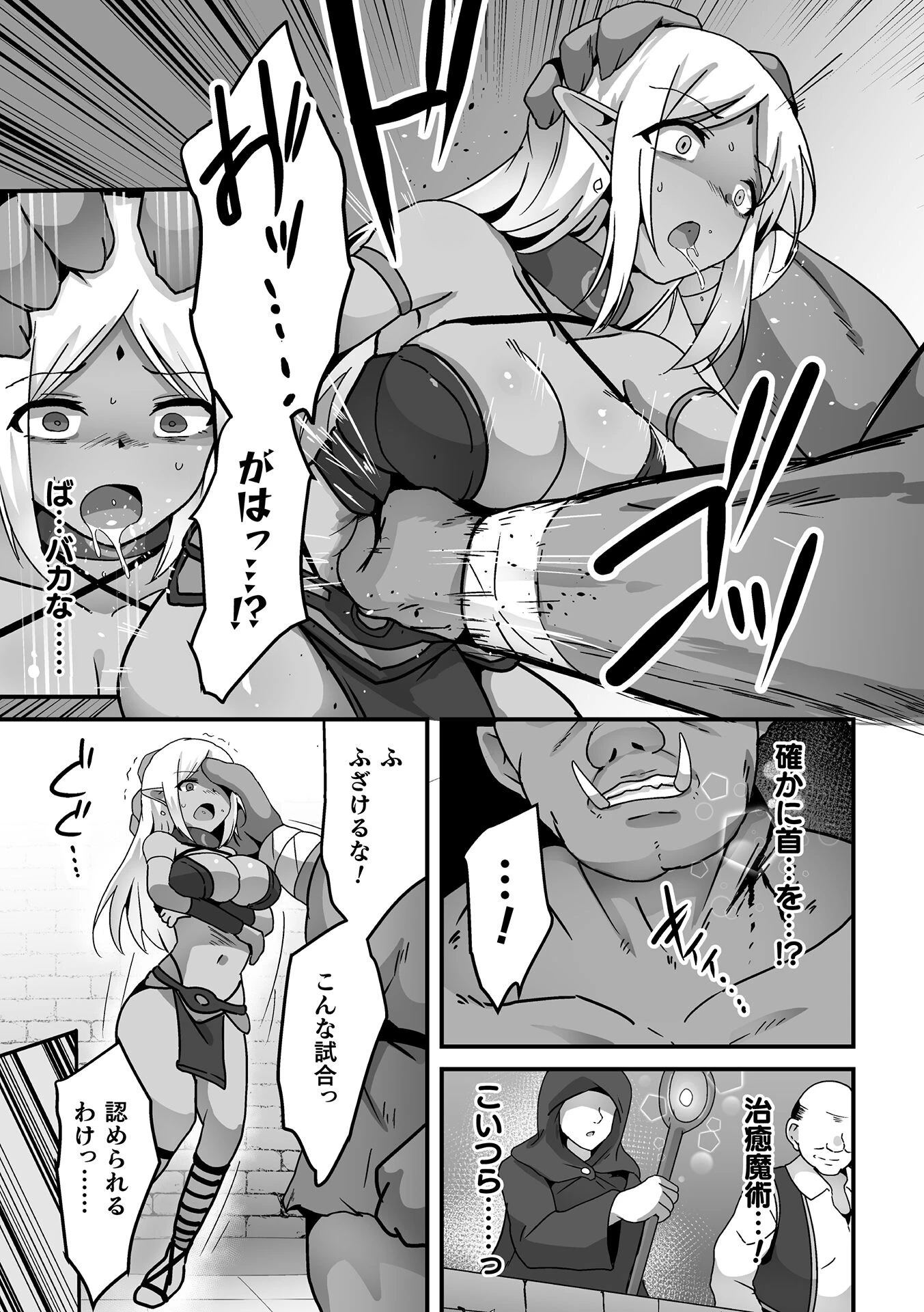 奴●闘士の鳥籠【単話】 7ページ