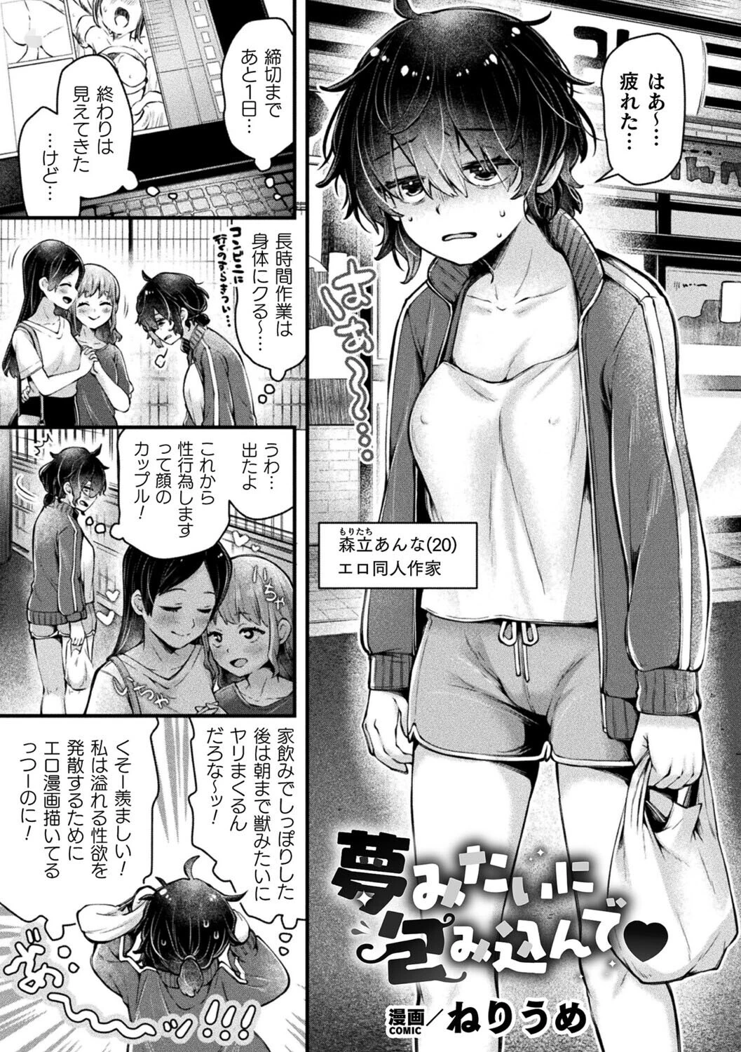 夢みたいに包み込んで【単話】 ねりうめ