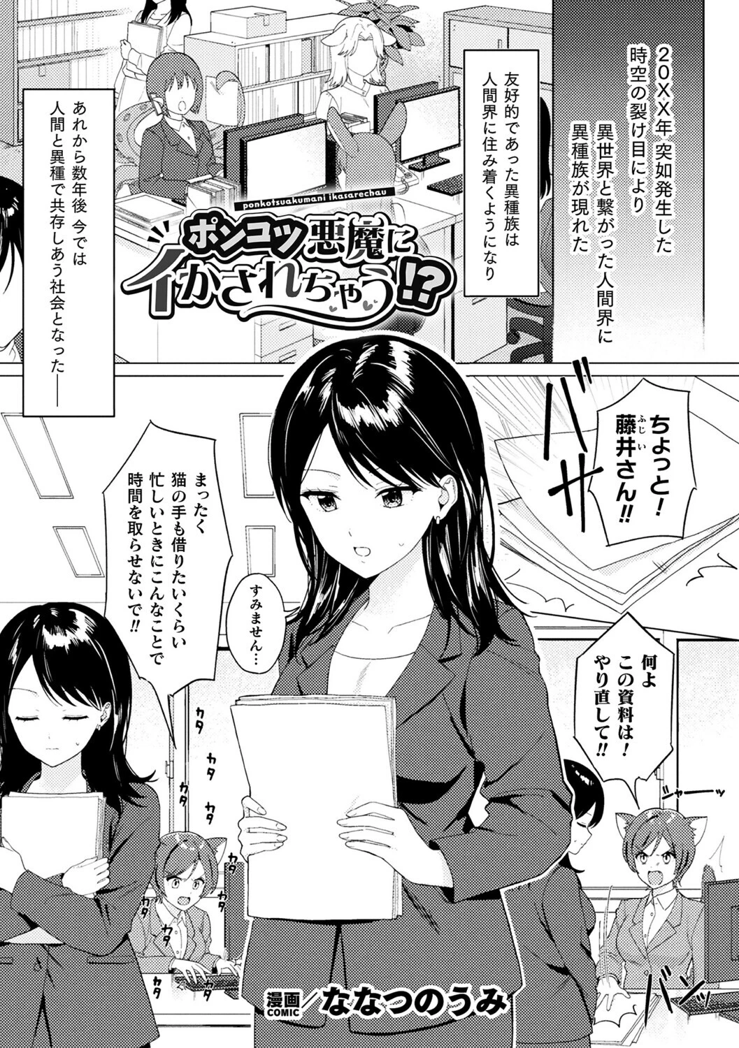 ポンコツ悪魔にイかされちゃう！？（単話） エロ漫画 無料