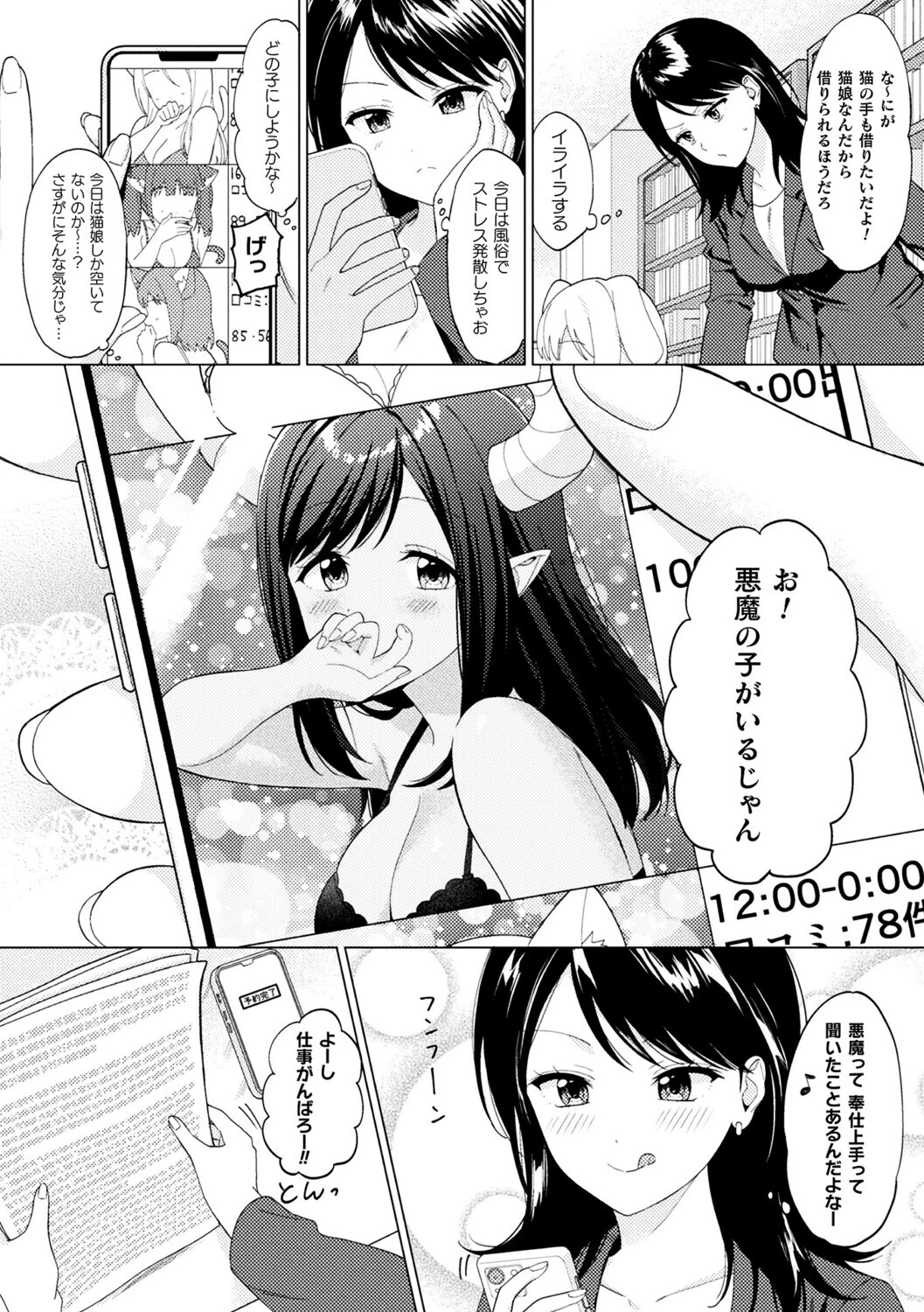 ポンコツ悪魔にイかされちゃう!?(単話) 2ページ