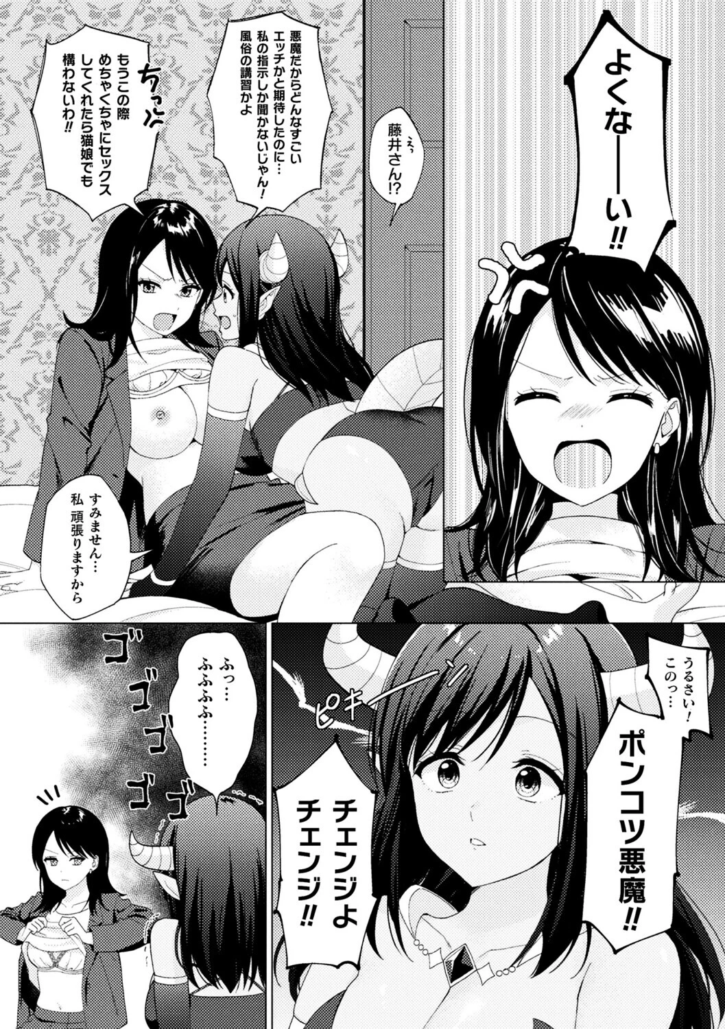 ポンコツ悪魔にイかされちゃう!?(単話) 6ページ
