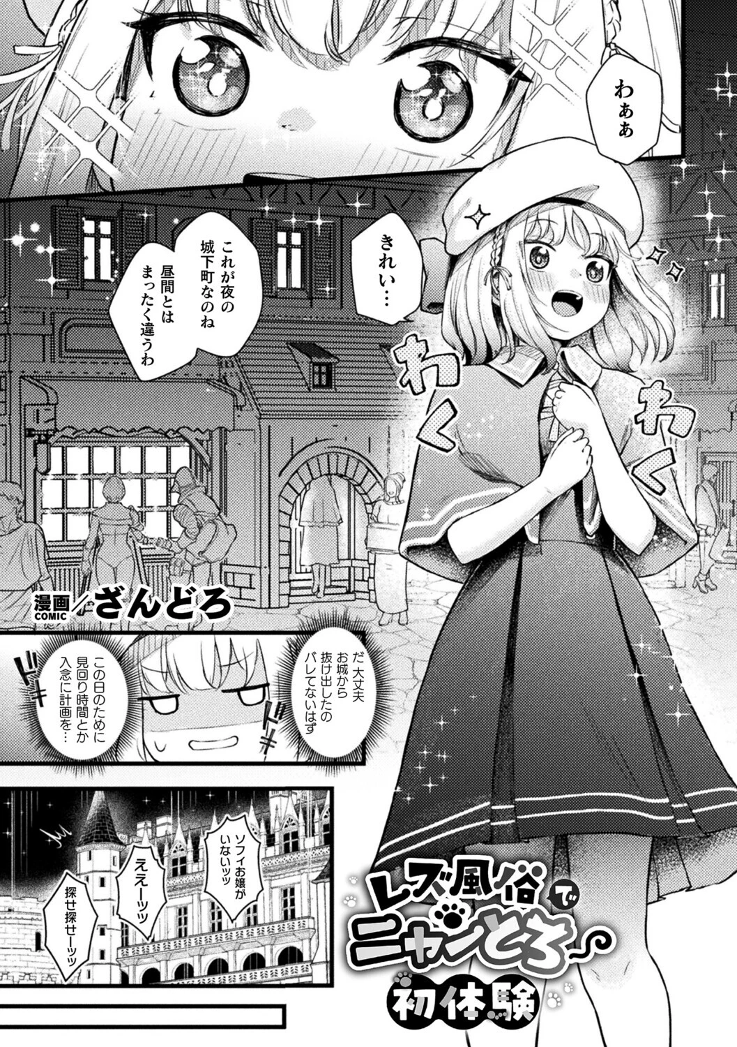 レズ風俗でニャンとろ初体験【単話】 ざんどろ