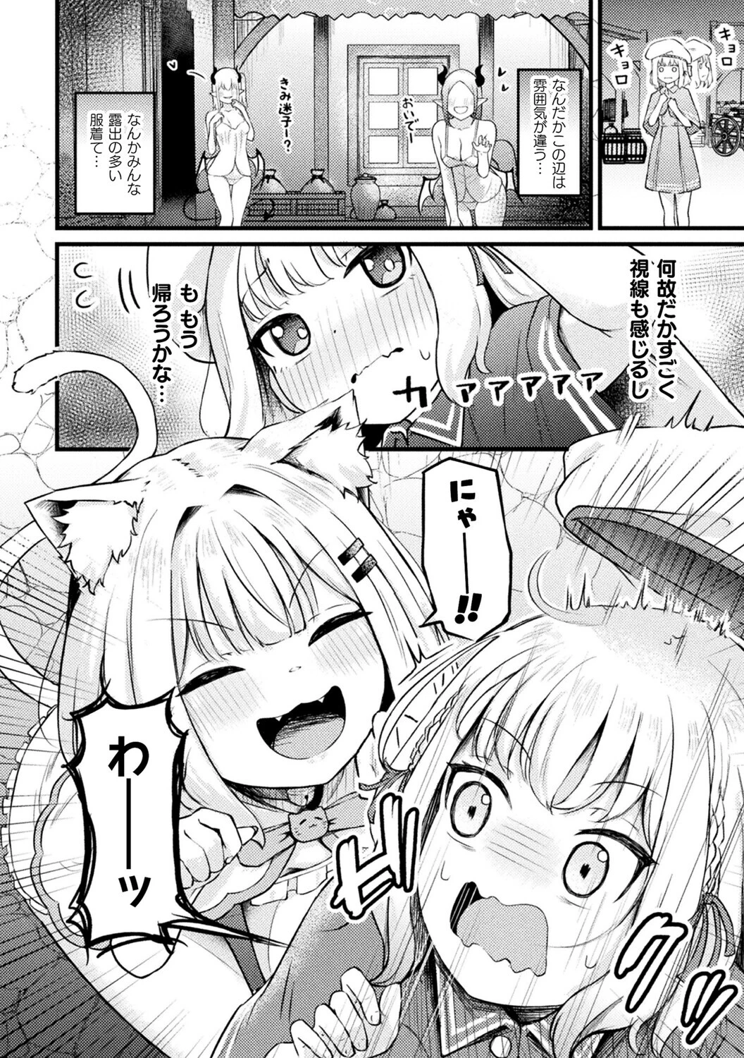 別冊コミックアンリアル 人外レズ風俗 デジタル版Vol.3 20ページ