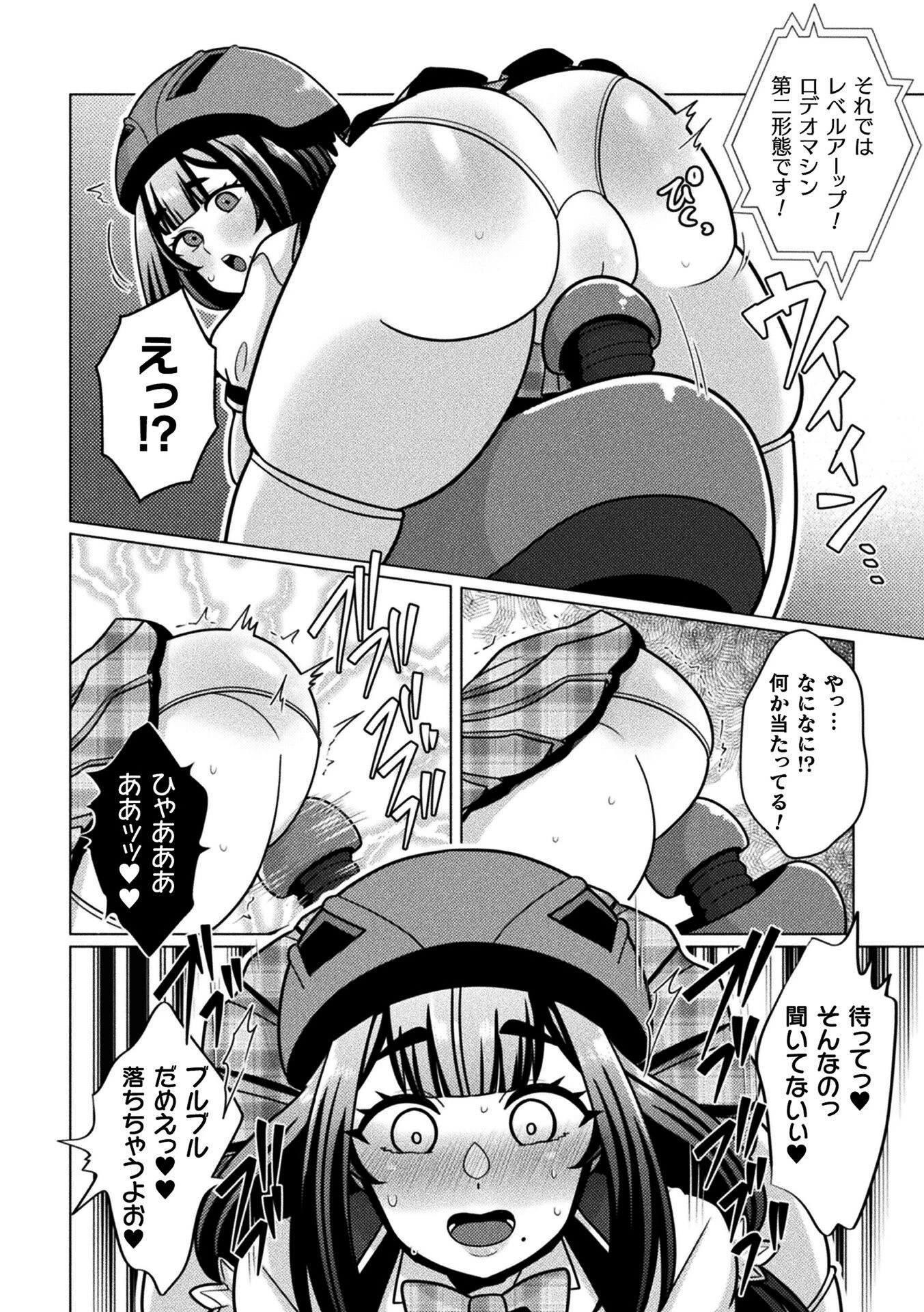 二次元コミックマガジン エロバラエティ ドスケベ企画でハメられ公開大絶頂！Vol.1 6ページ