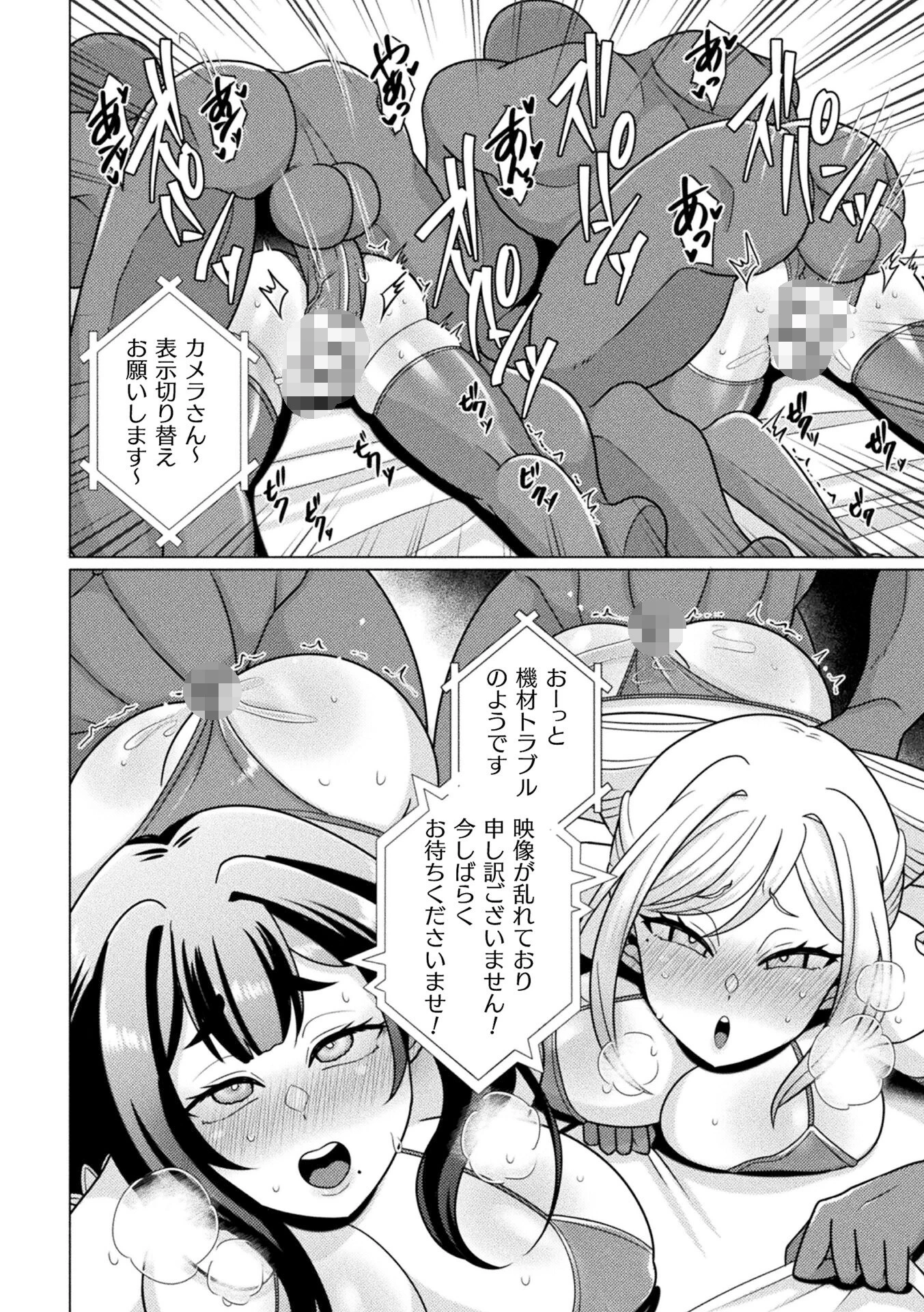 二次元コミックマガジン エロバラエティ ドスケベ企画でハメられ公開大絶頂！Vol.1 8ページ