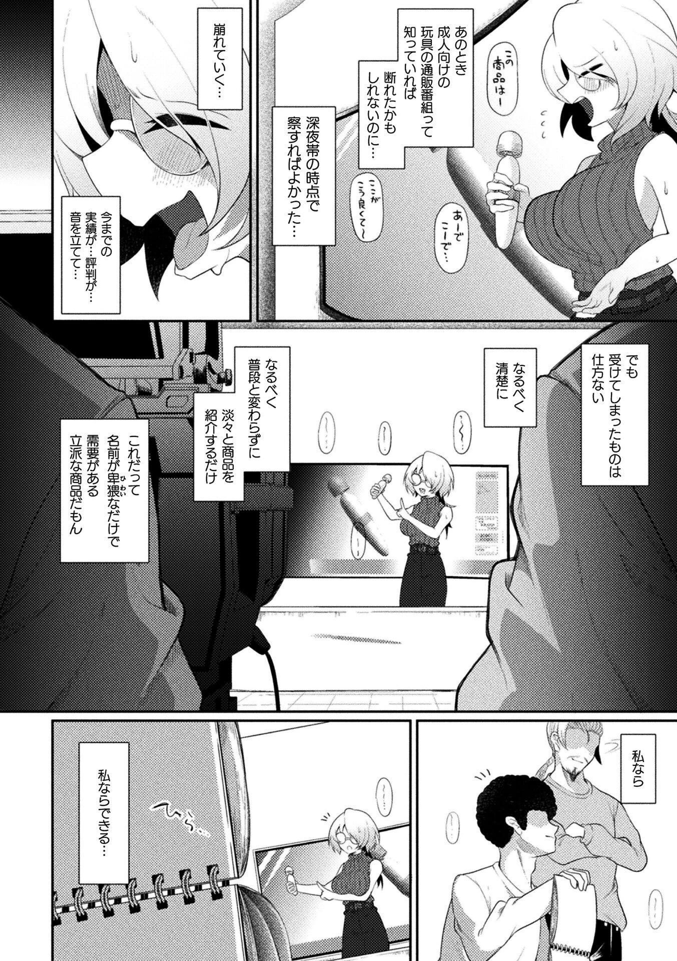 二次元コミックマガジン エロバラエティ ドスケベ企画でハメられ公開大絶頂！Vol.1 10ページ