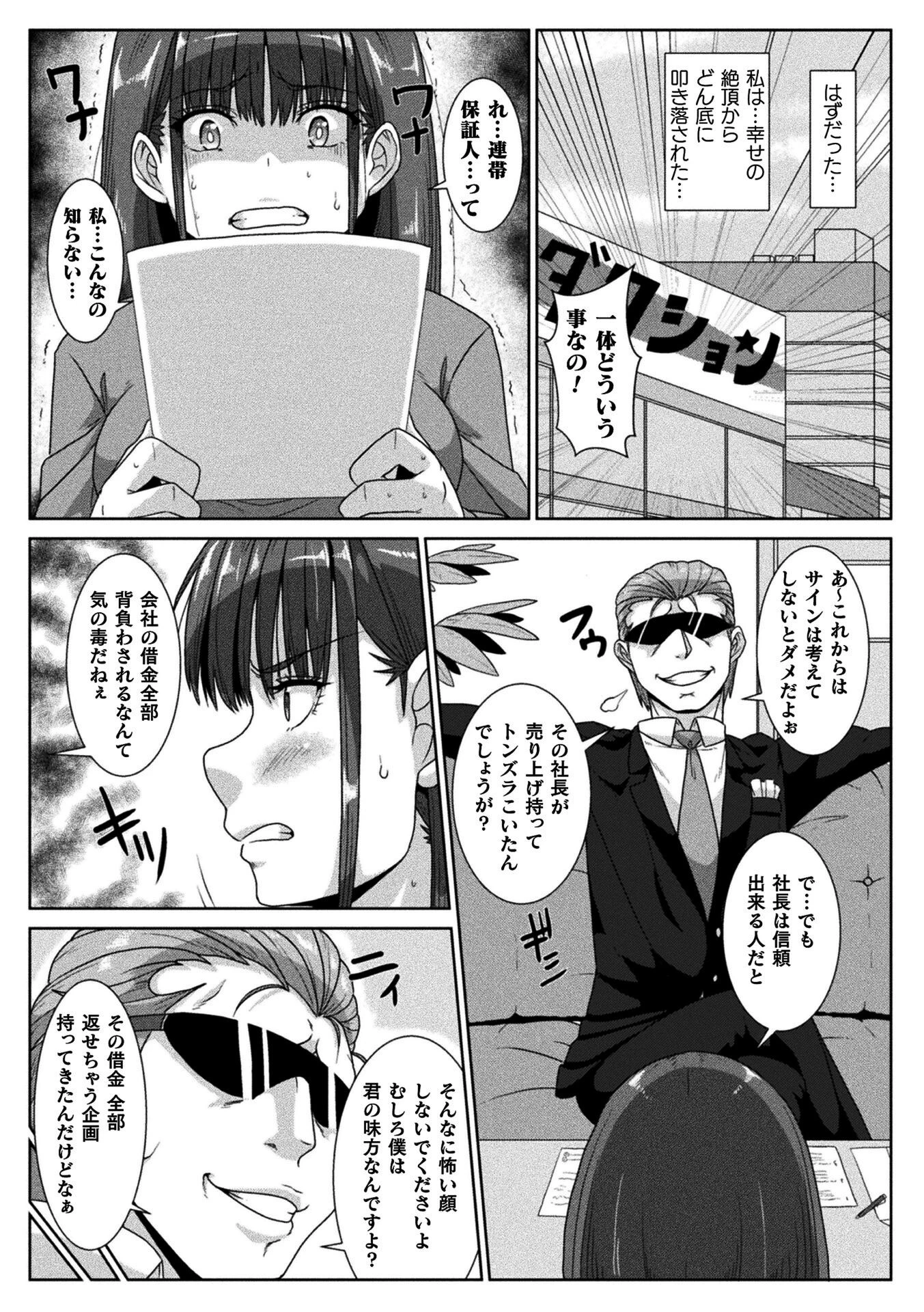 二次元コミックマガジン エロバラエティ ドスケベ企画でハメられ公開大絶頂！Vol.1 16ページ