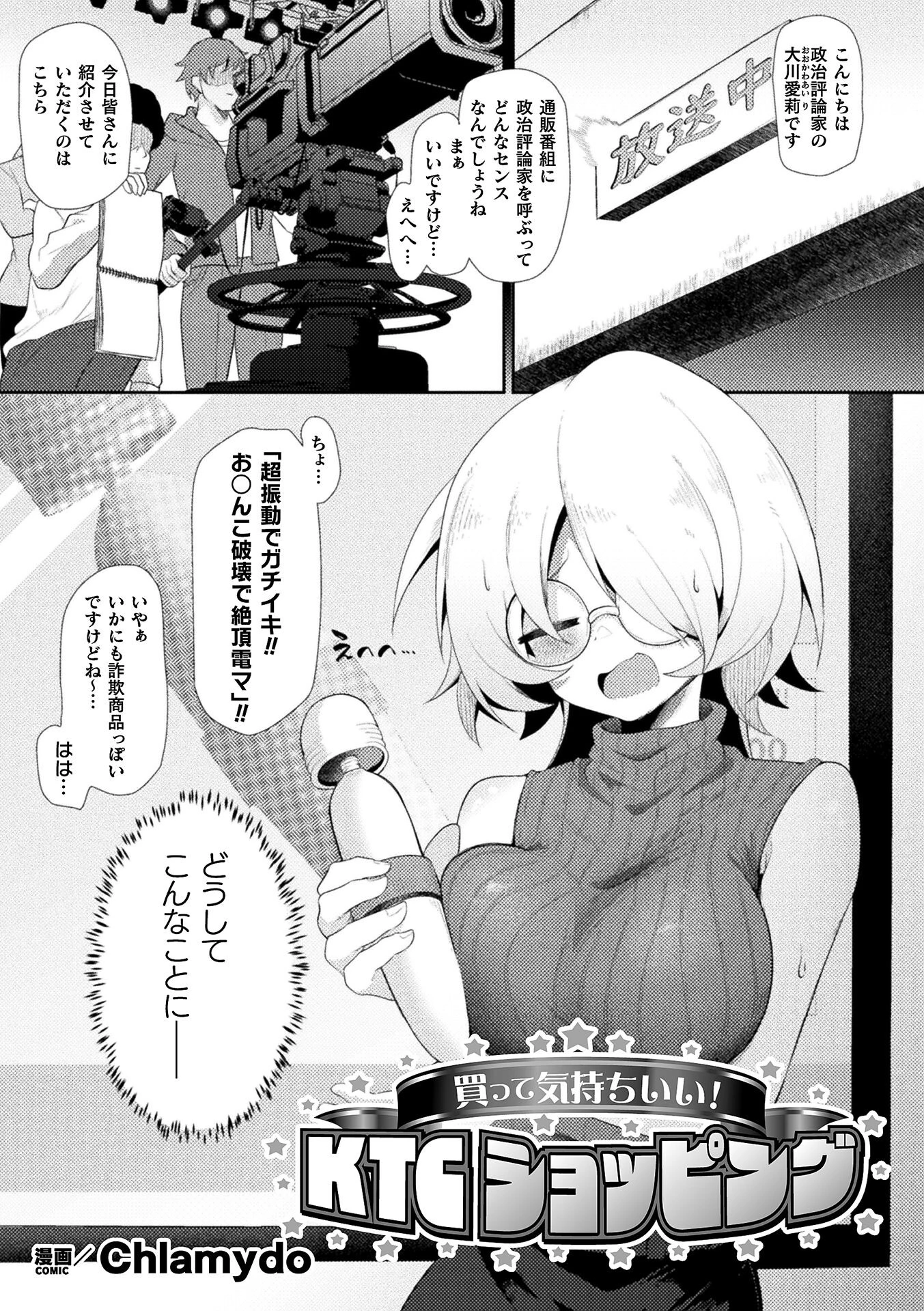 買って気持ちいい！KTCショッピング【単話】 エロ漫画 無料