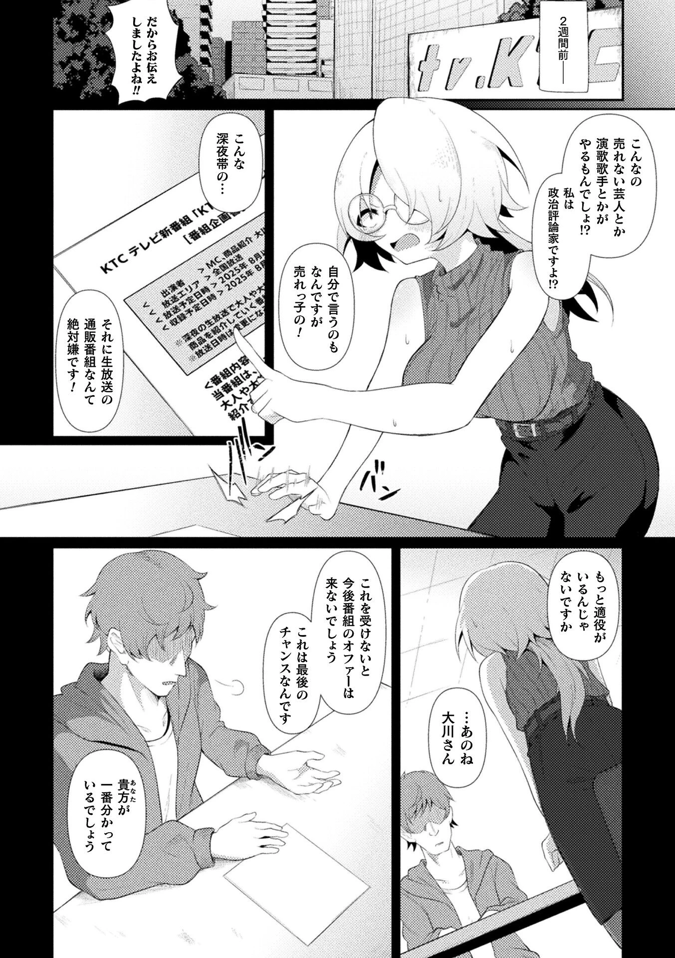 買って気持ちいい！KTCショッピング【単話】 2ページ