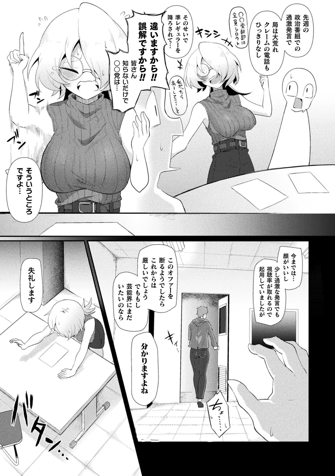 買って気持ちいい！KTCショッピング【単話】 3ページ