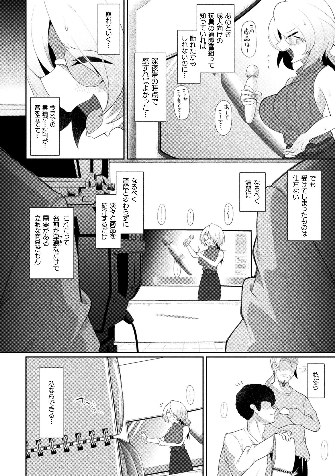 買って気持ちいい！KTCショッピング【単話】 4ページ