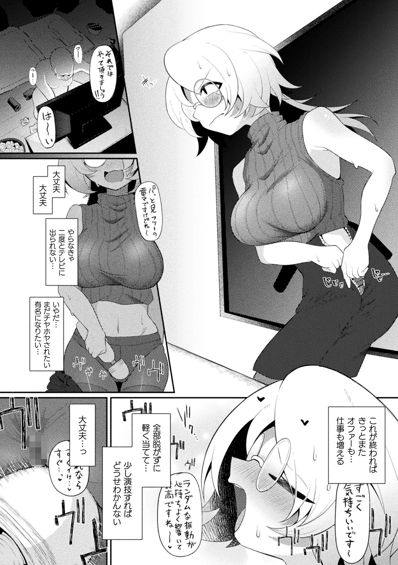 買って気持ちいい！KTCショッピング【単話】 6ページ