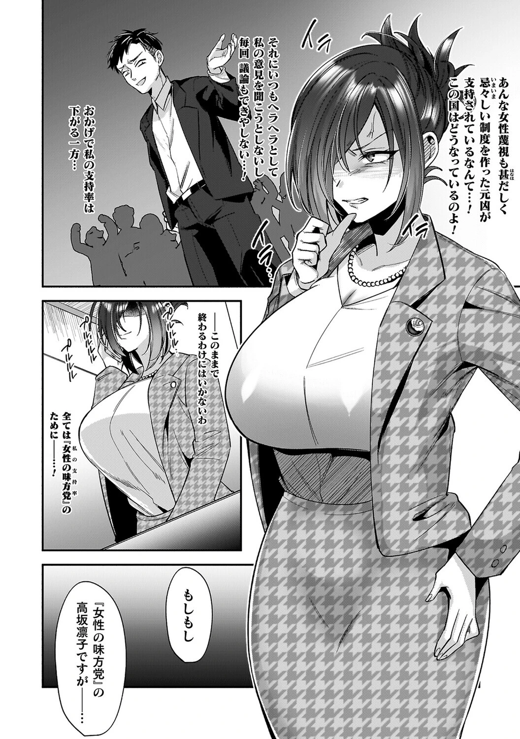 淫辱陥落〜国民性活省の素晴らしい政策〜 14ページ