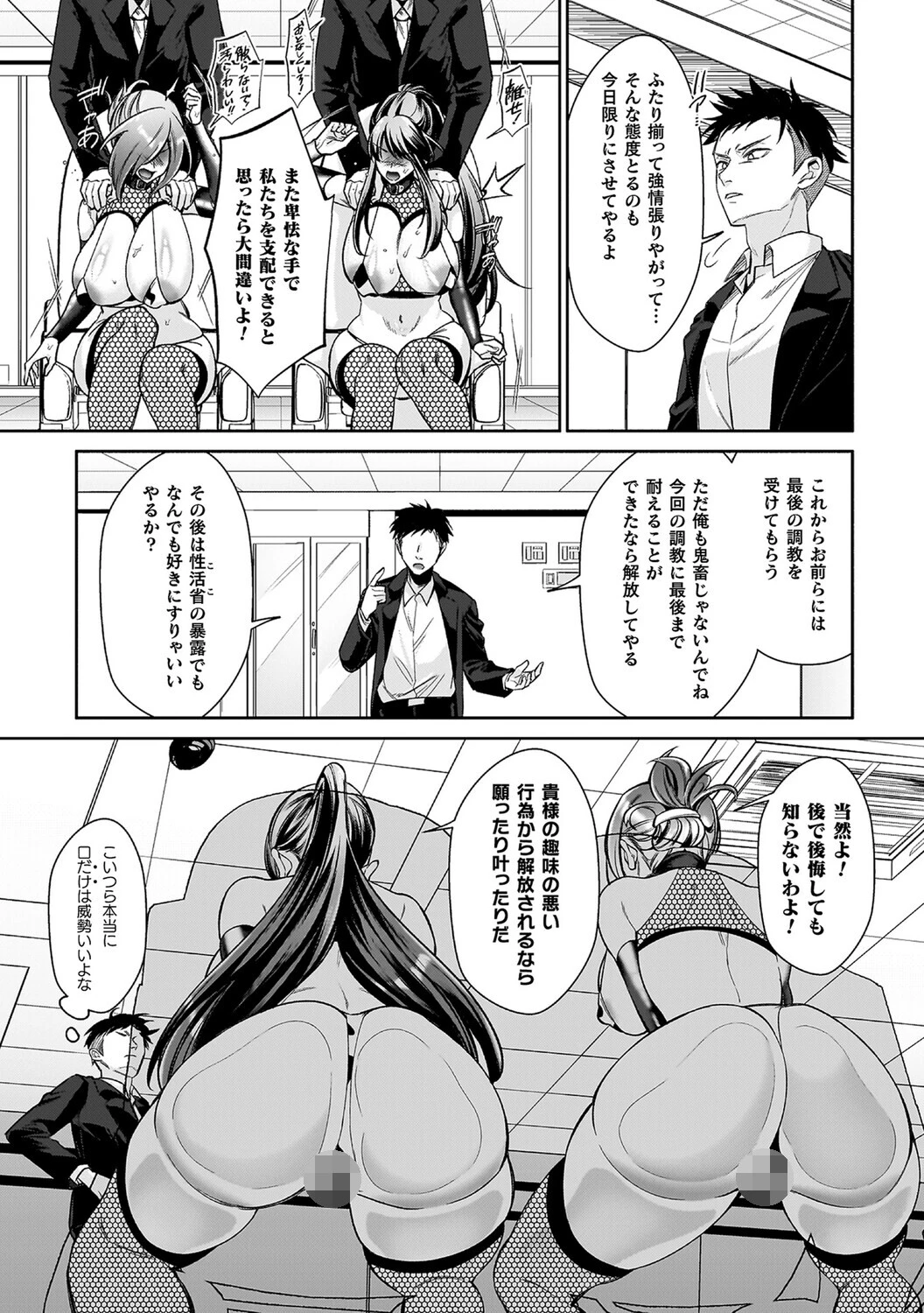 淫辱陥落〜国民性活省の素晴らしい政策〜 22ページ