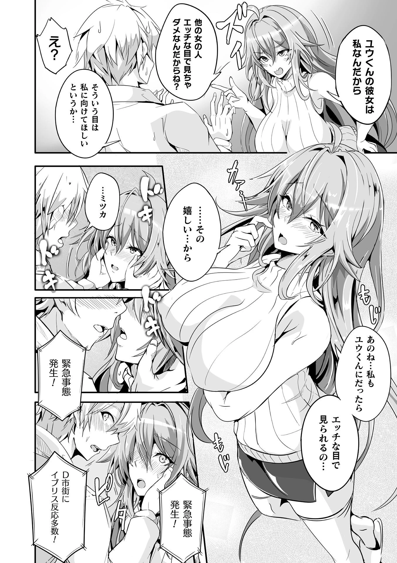 魔獣掃討戦姫ミツカ【単話】（単話） 8ページ