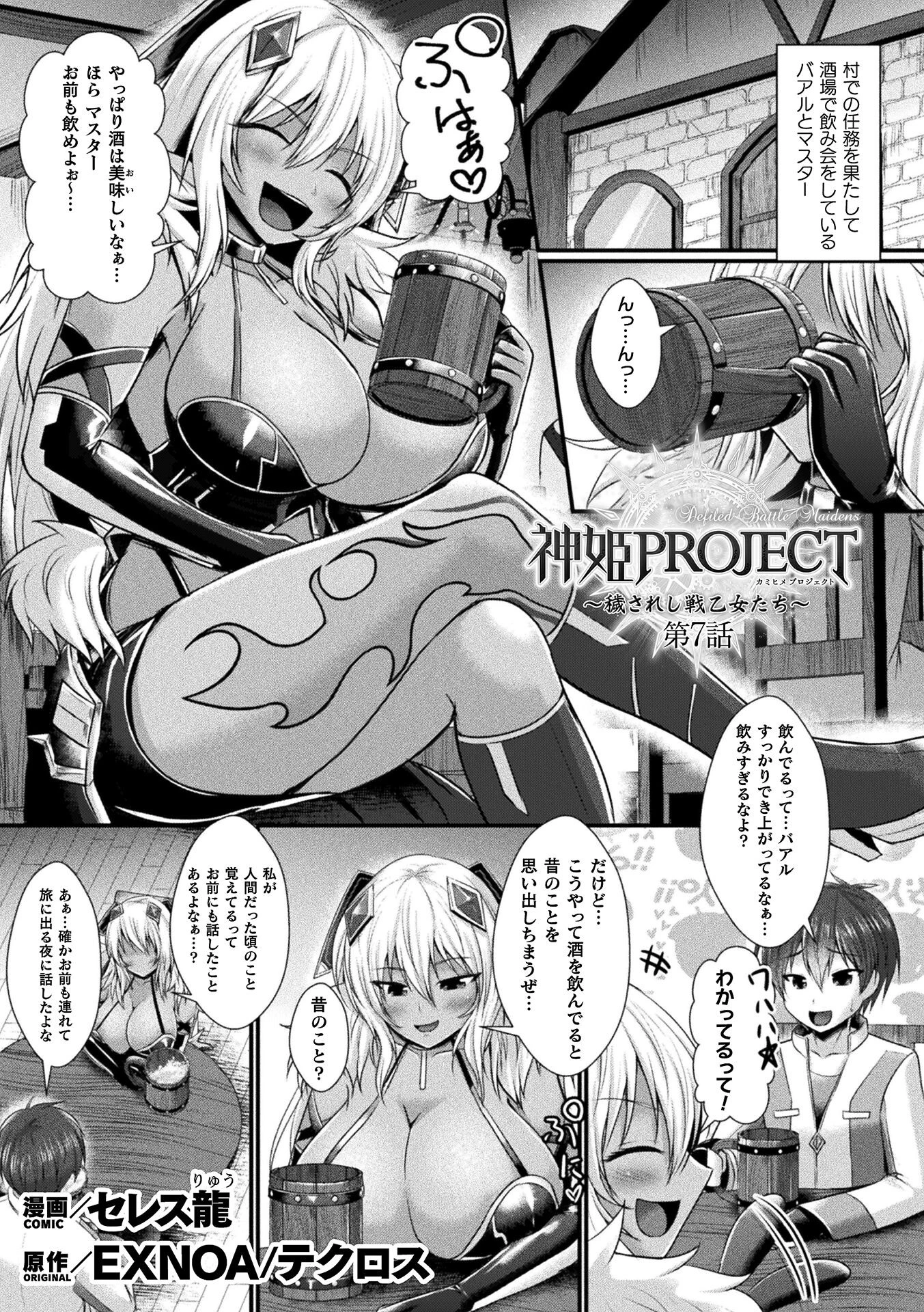 神姫PROJECT 〜穢されし戦乙女たち〜 第7話【単話】 セレス龍