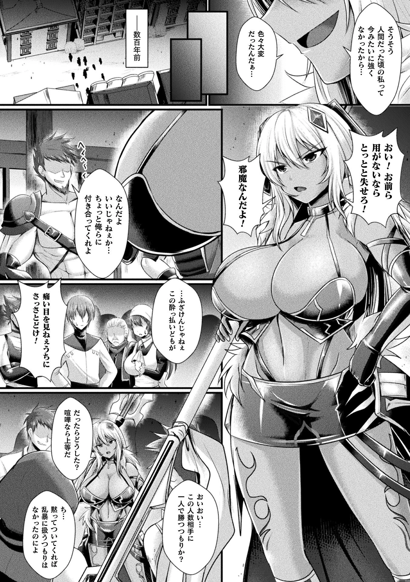 神姫PROJECT 〜穢されし戦乙女たち〜 第7話【単話】 2ページ