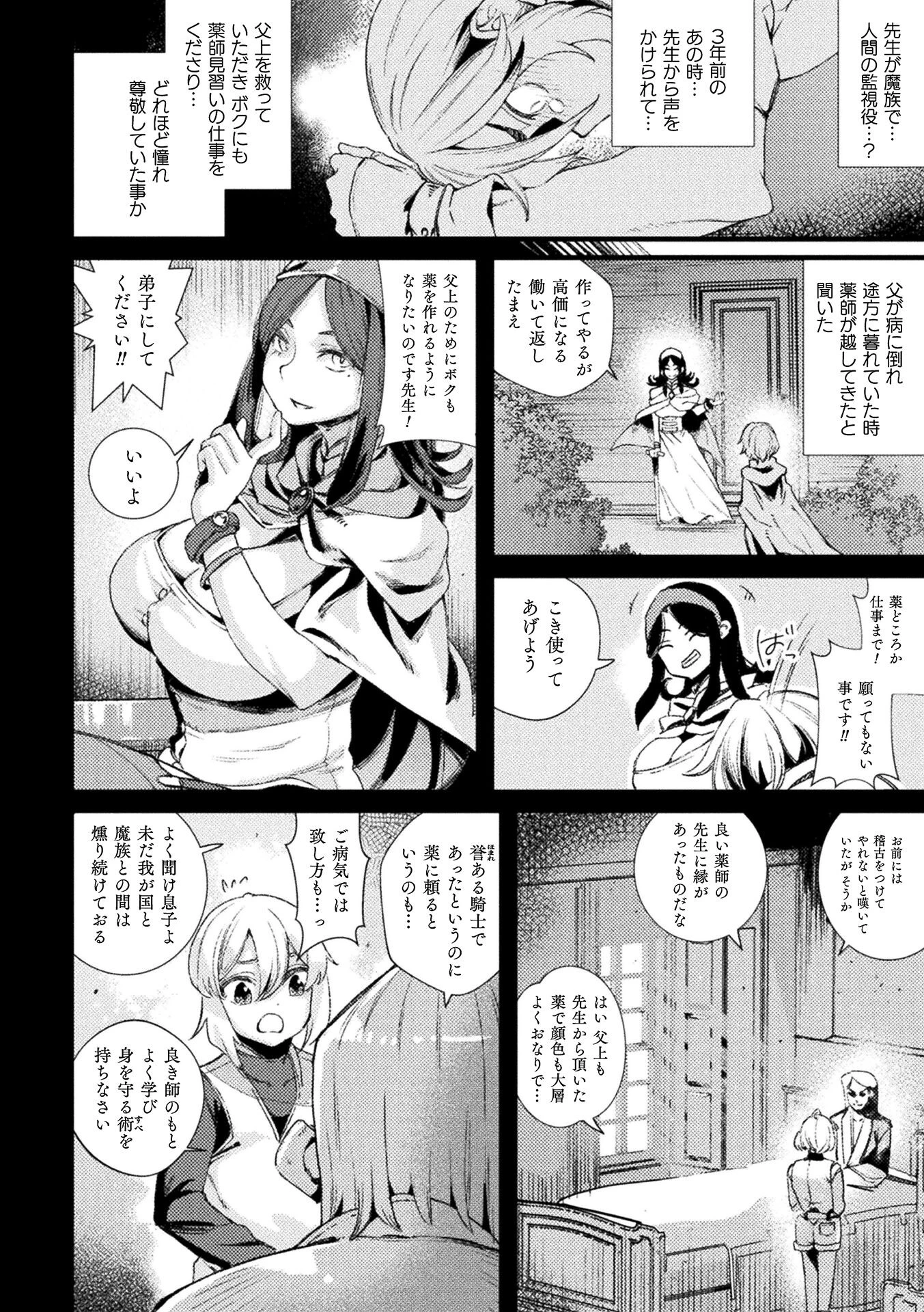 誰もボクだと気付かない TS少年の末路【単話】（単話） 2ページ