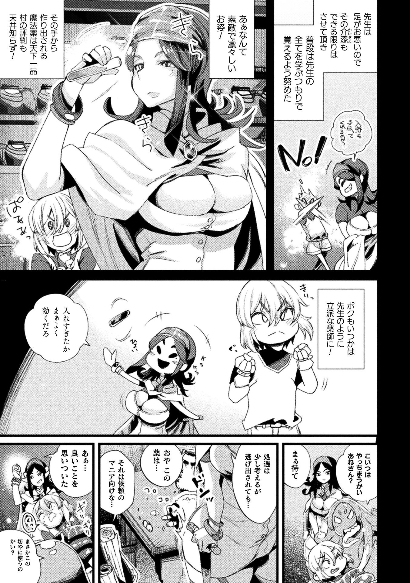誰もボクだと気付かない TS少年の末路【単話】（単話） 3ページ