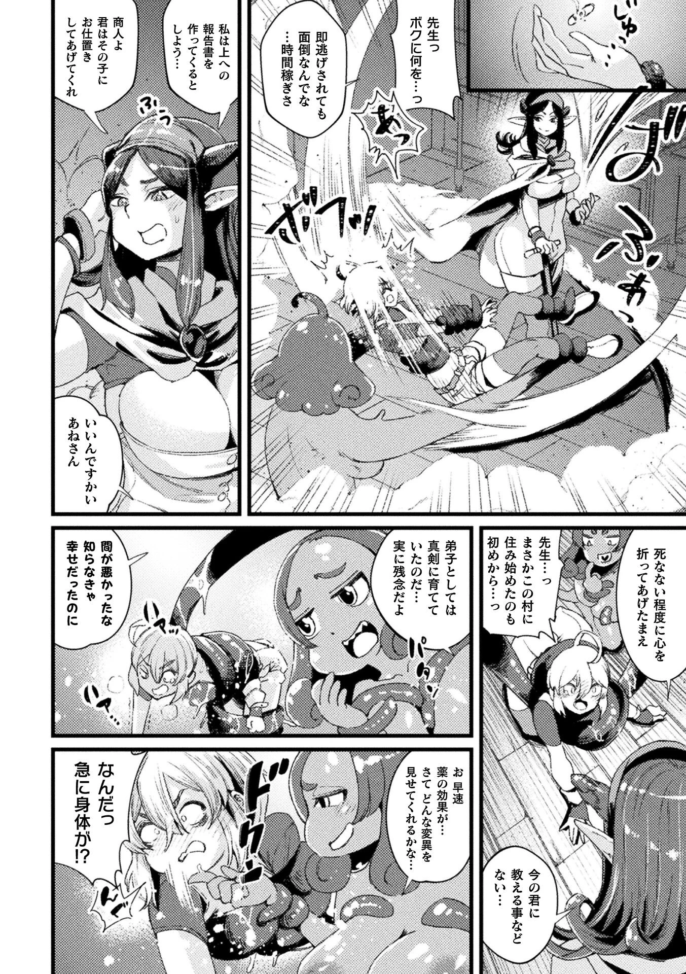 誰もボクだと気付かない TS少年の末路【単話】（単話） 4ページ
