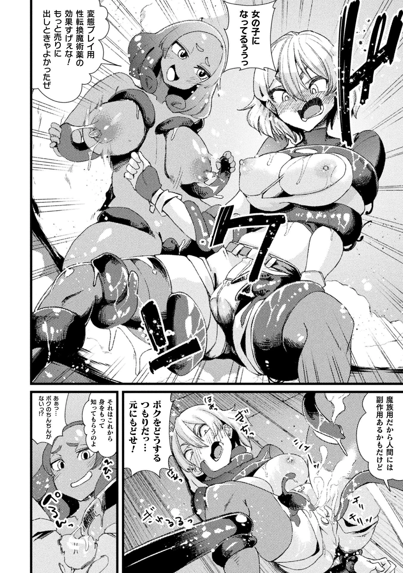 誰もボクだと気付かない TS少年の末路【単話】（単話） 6ページ