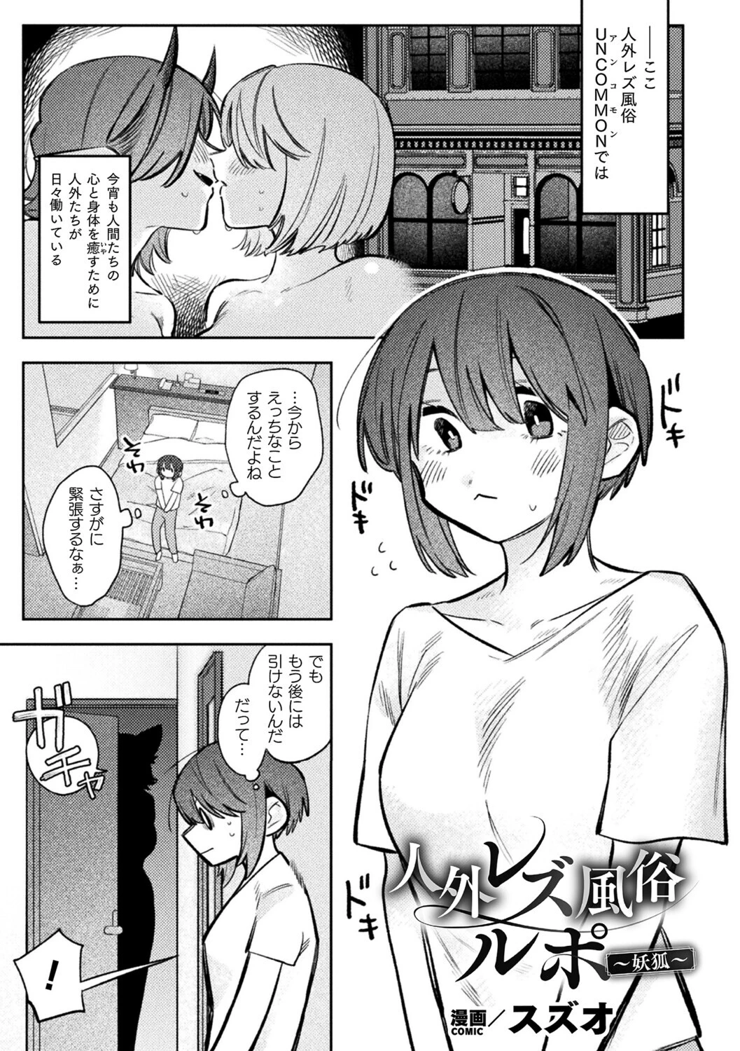 人外レズ風俗ルポ〜妖狐〜【単話】 エロ漫画 無料