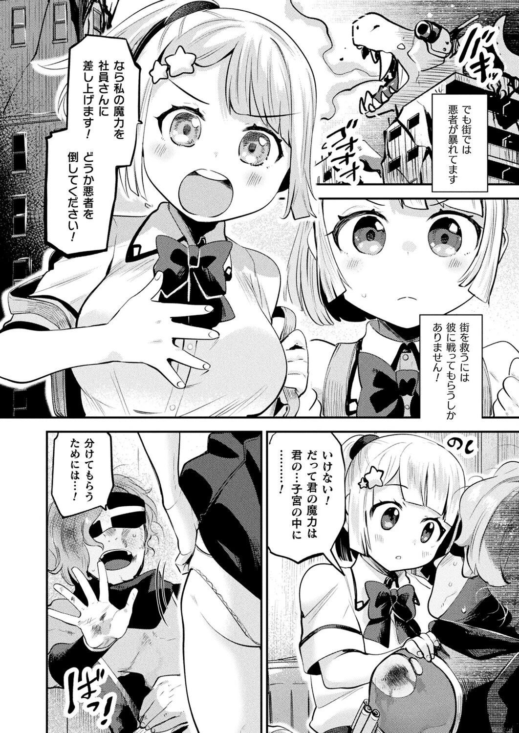 コミックアンリアル Vol.118 32ページ