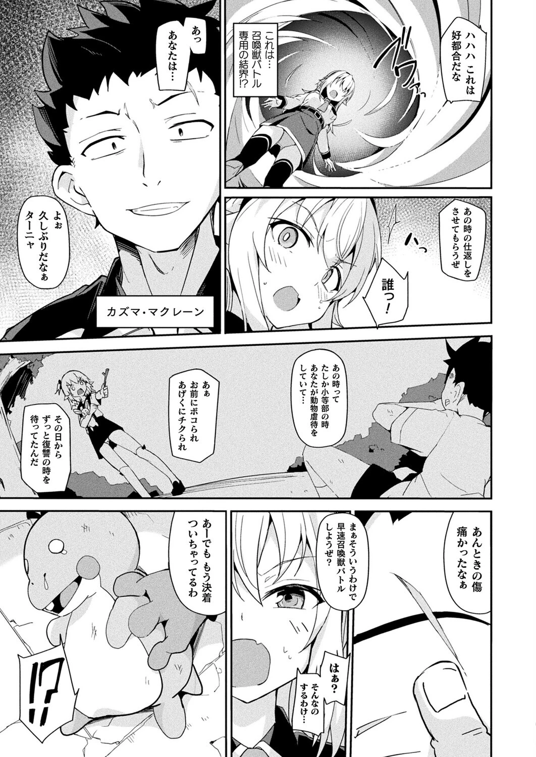 コミックアンリアル Vol.118 97ページ